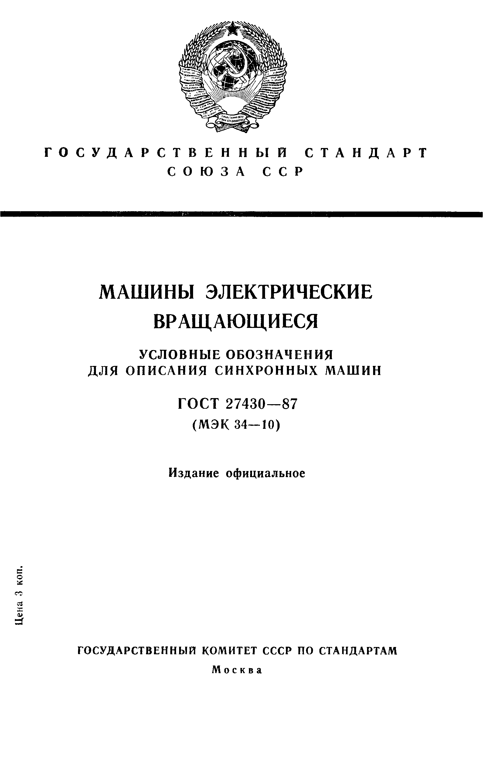 ГОСТ 27430-87