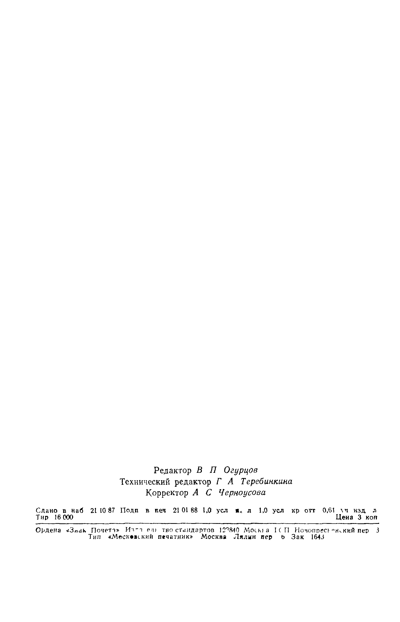 ГОСТ 27430-87