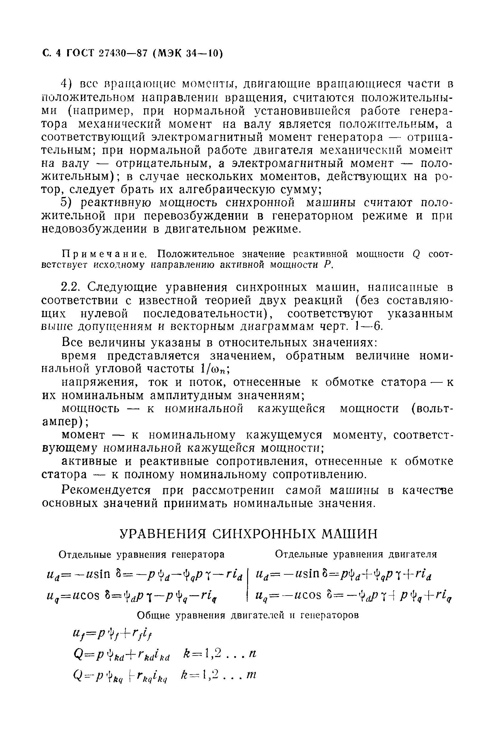 ГОСТ 27430-87