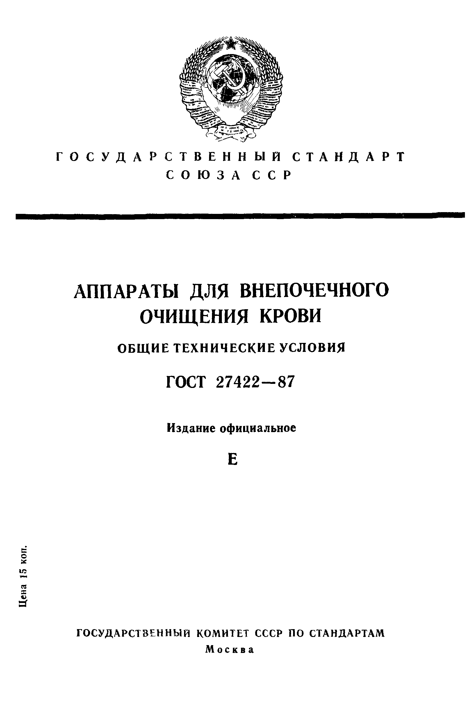 ГОСТ 27422-87