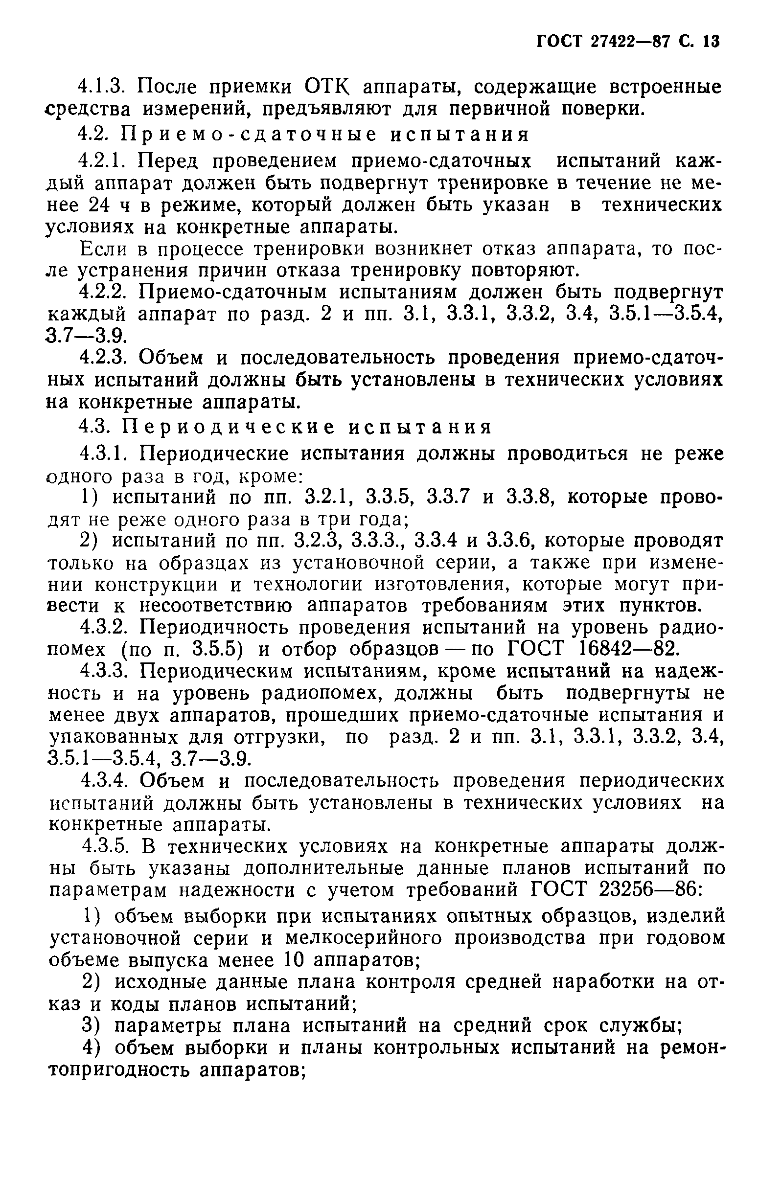 ГОСТ 27422-87