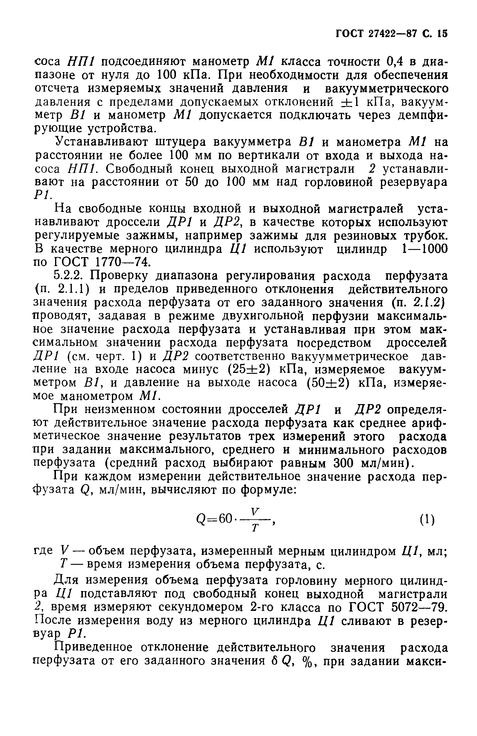ГОСТ 27422-87