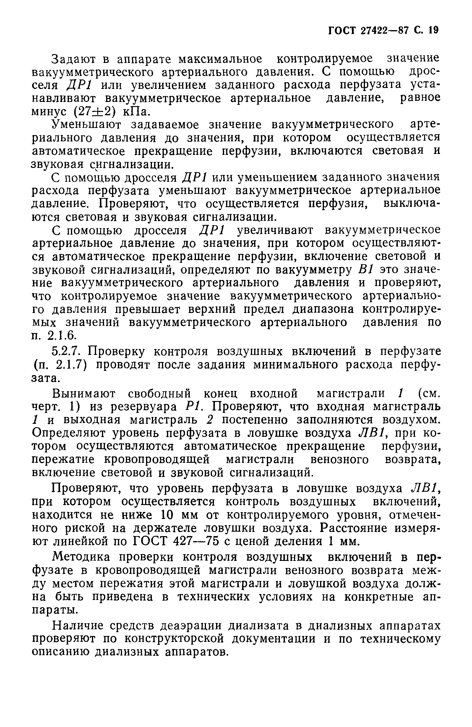 ГОСТ 27422-87