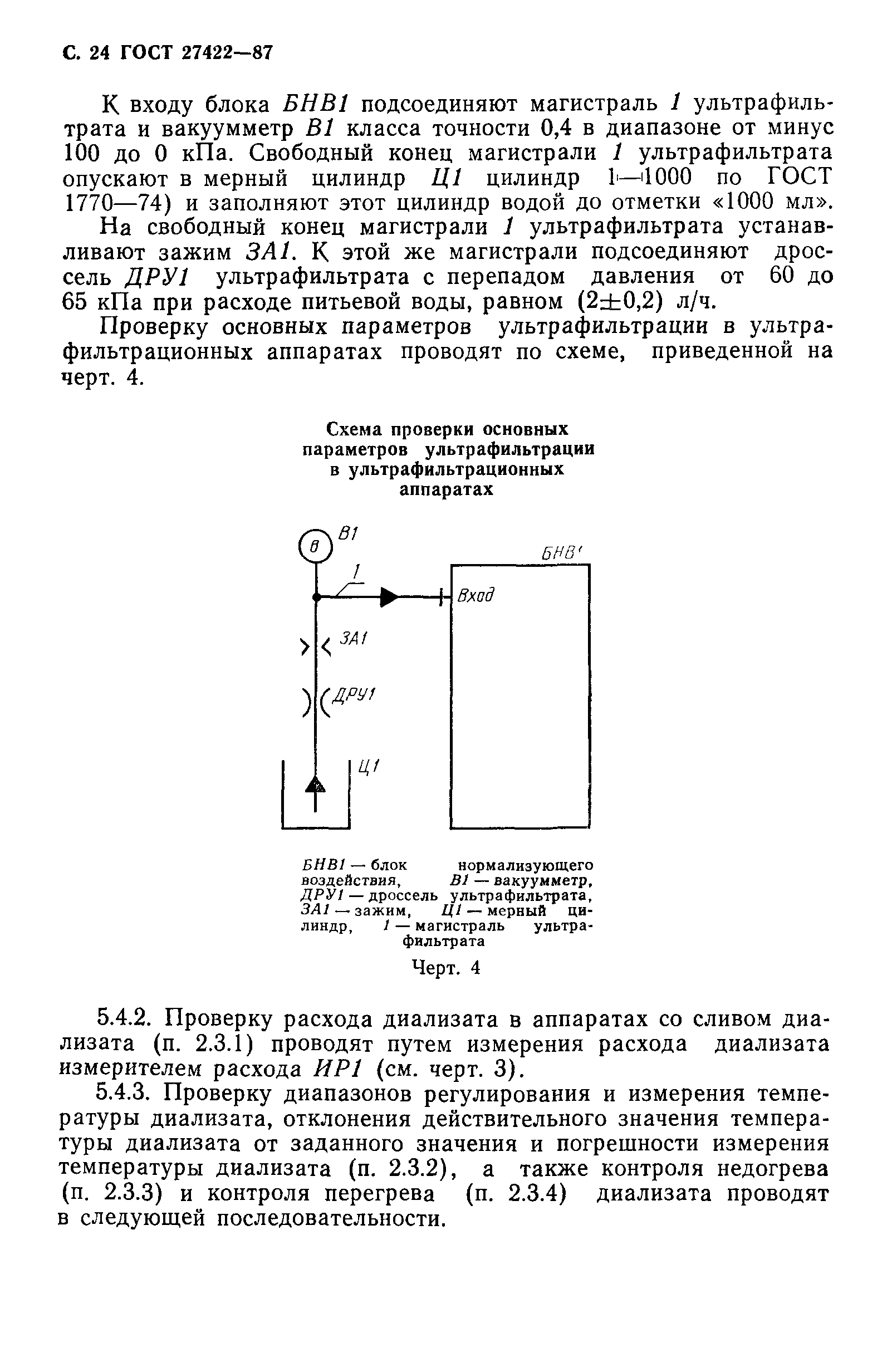 ГОСТ 27422-87