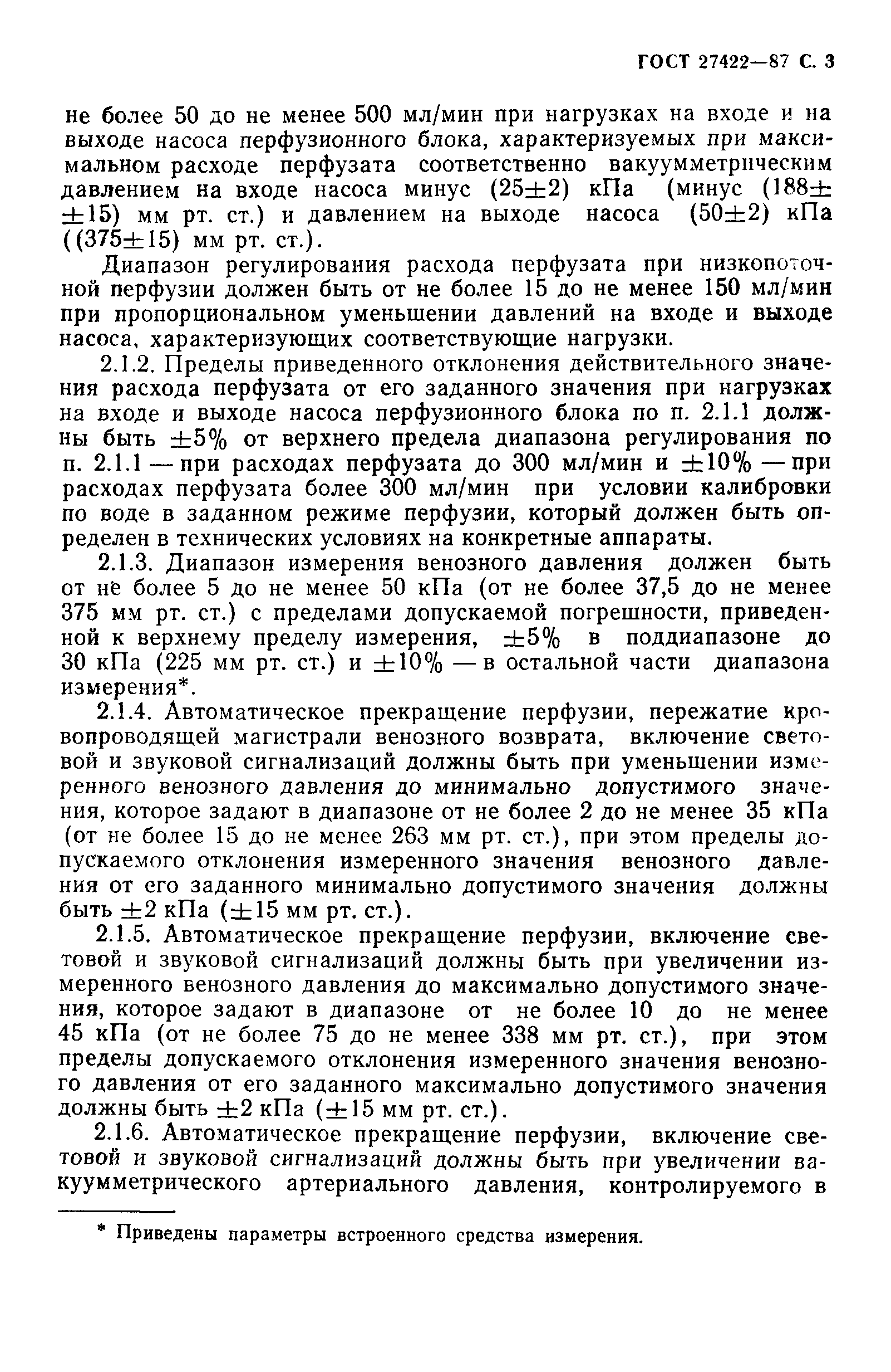 ГОСТ 27422-87