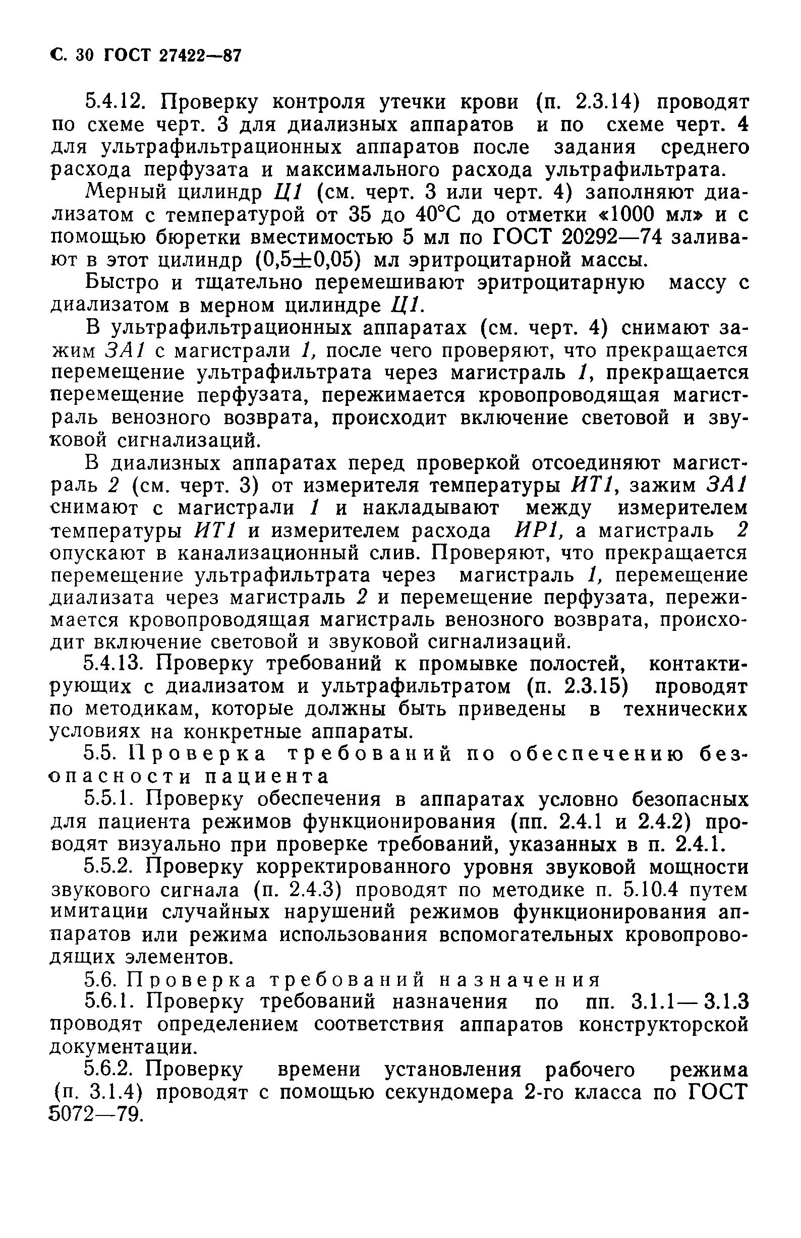 ГОСТ 27422-87