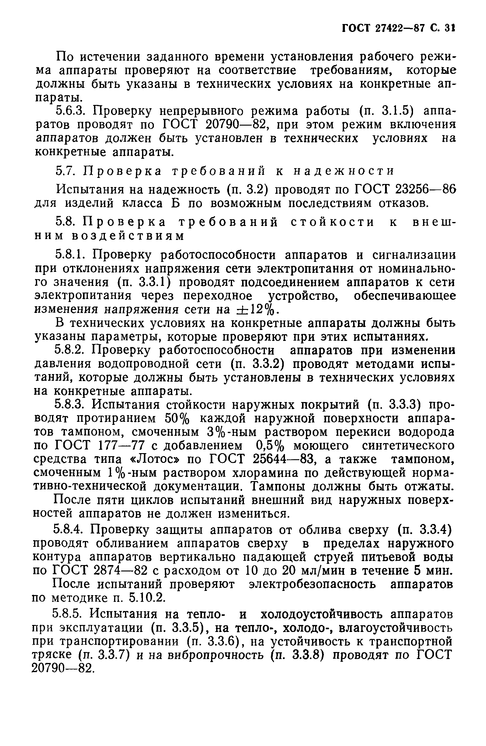 ГОСТ 27422-87