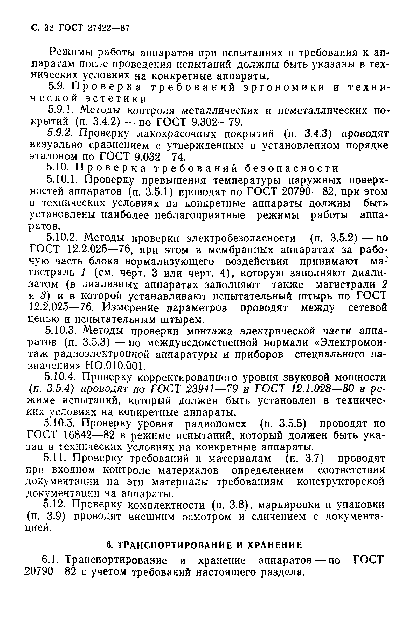 ГОСТ 27422-87