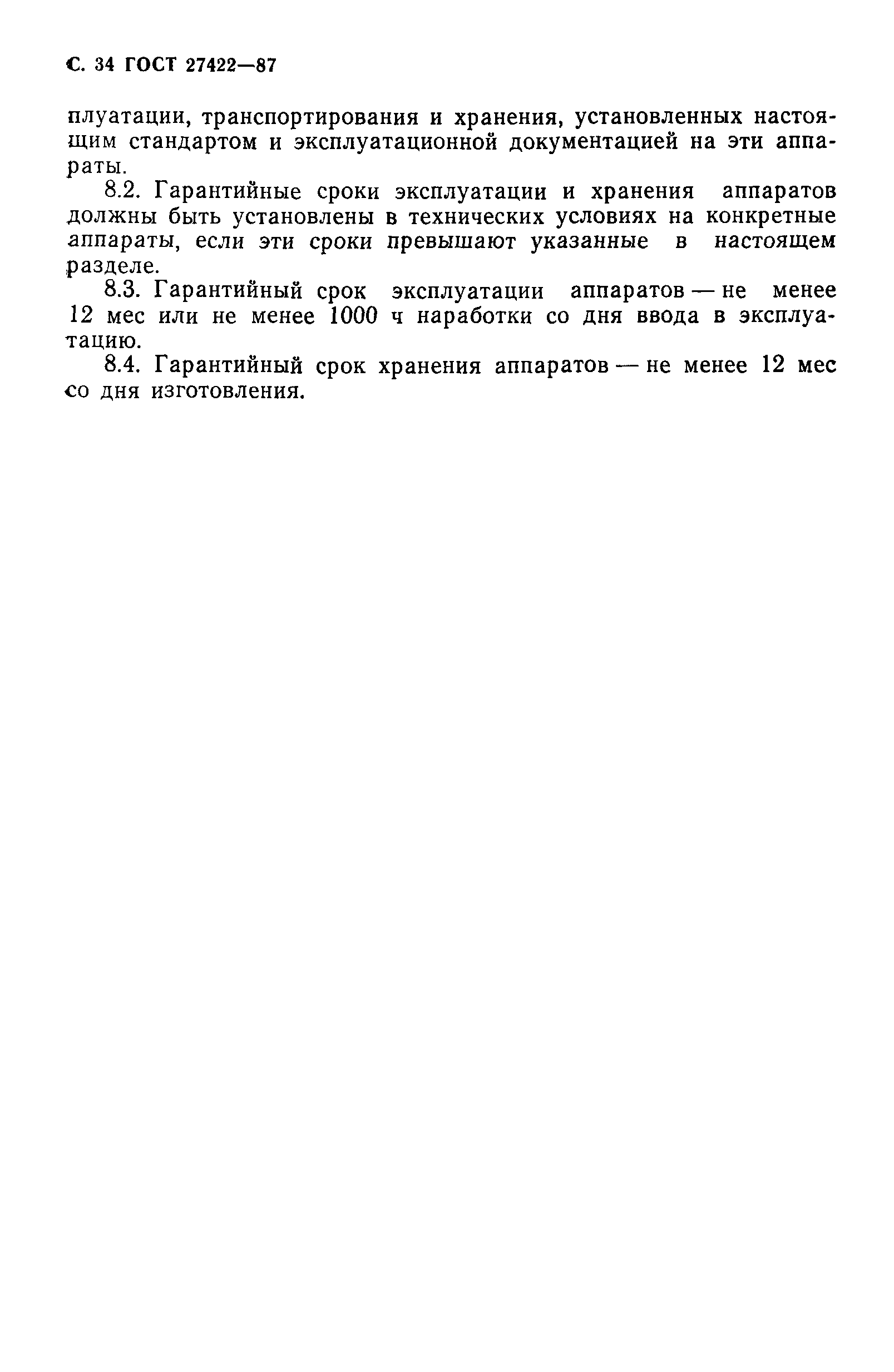 ГОСТ 27422-87