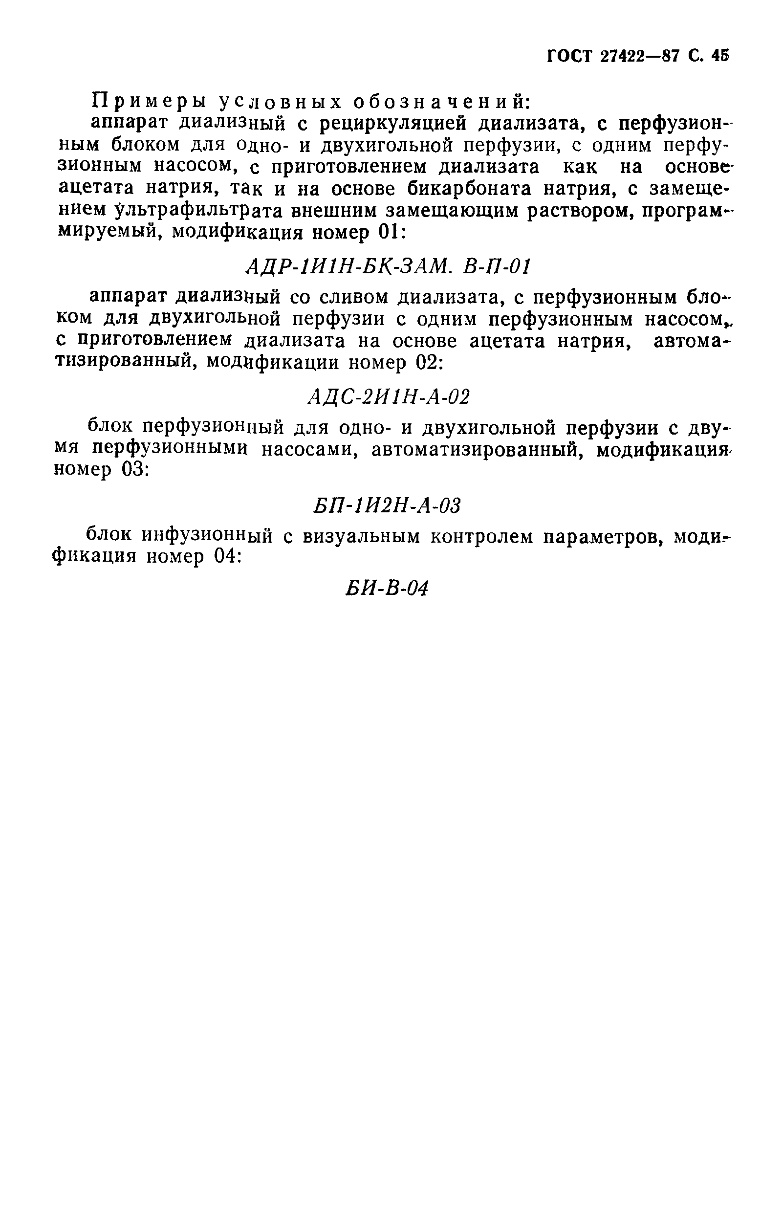 ГОСТ 27422-87