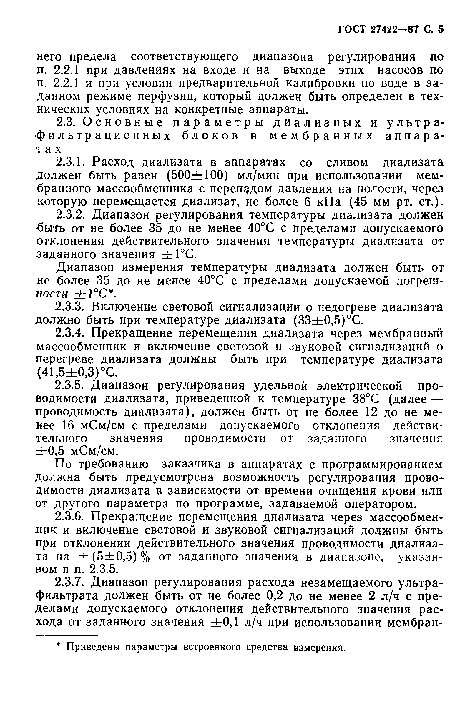 ГОСТ 27422-87