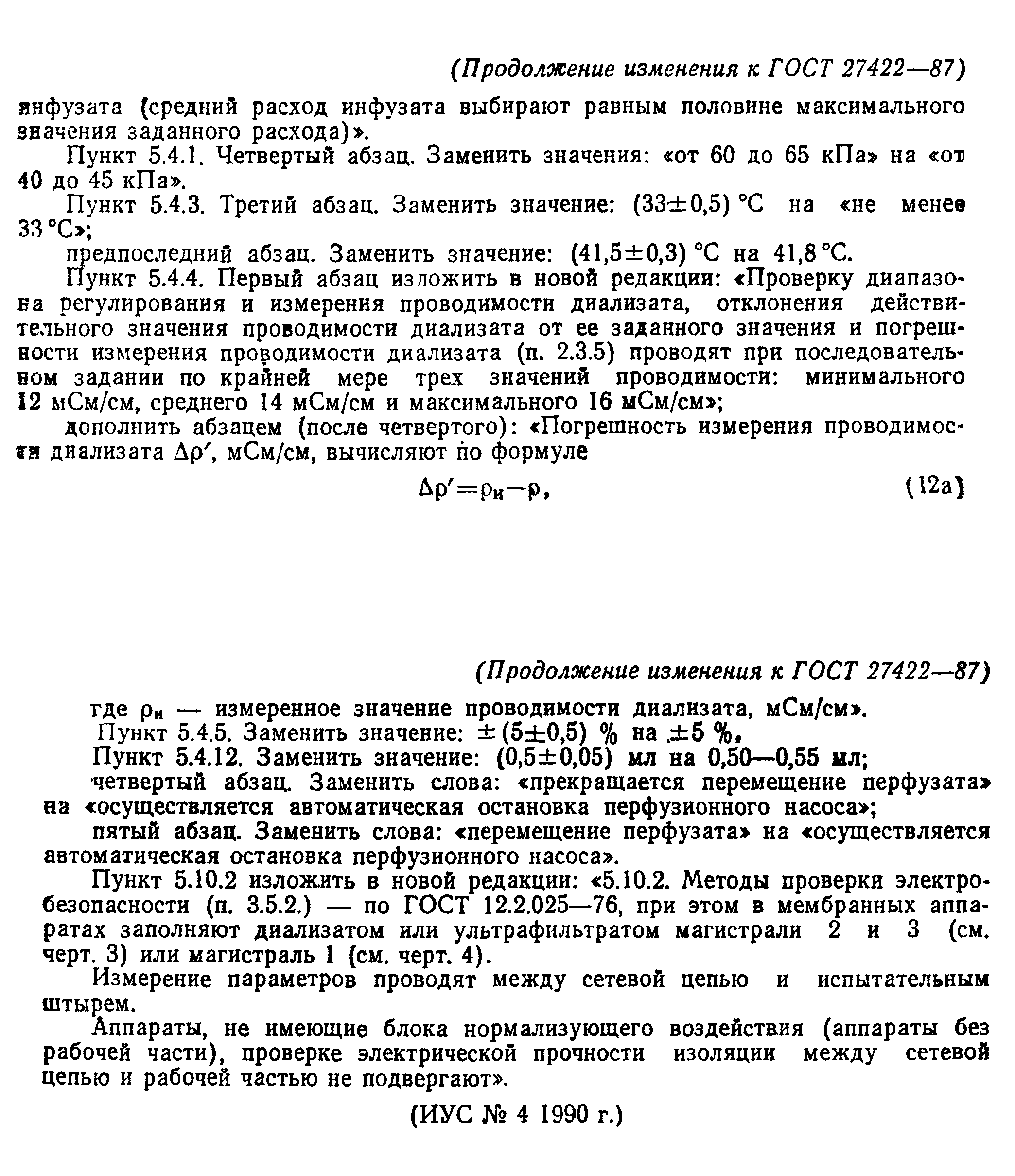 ГОСТ 27422-87