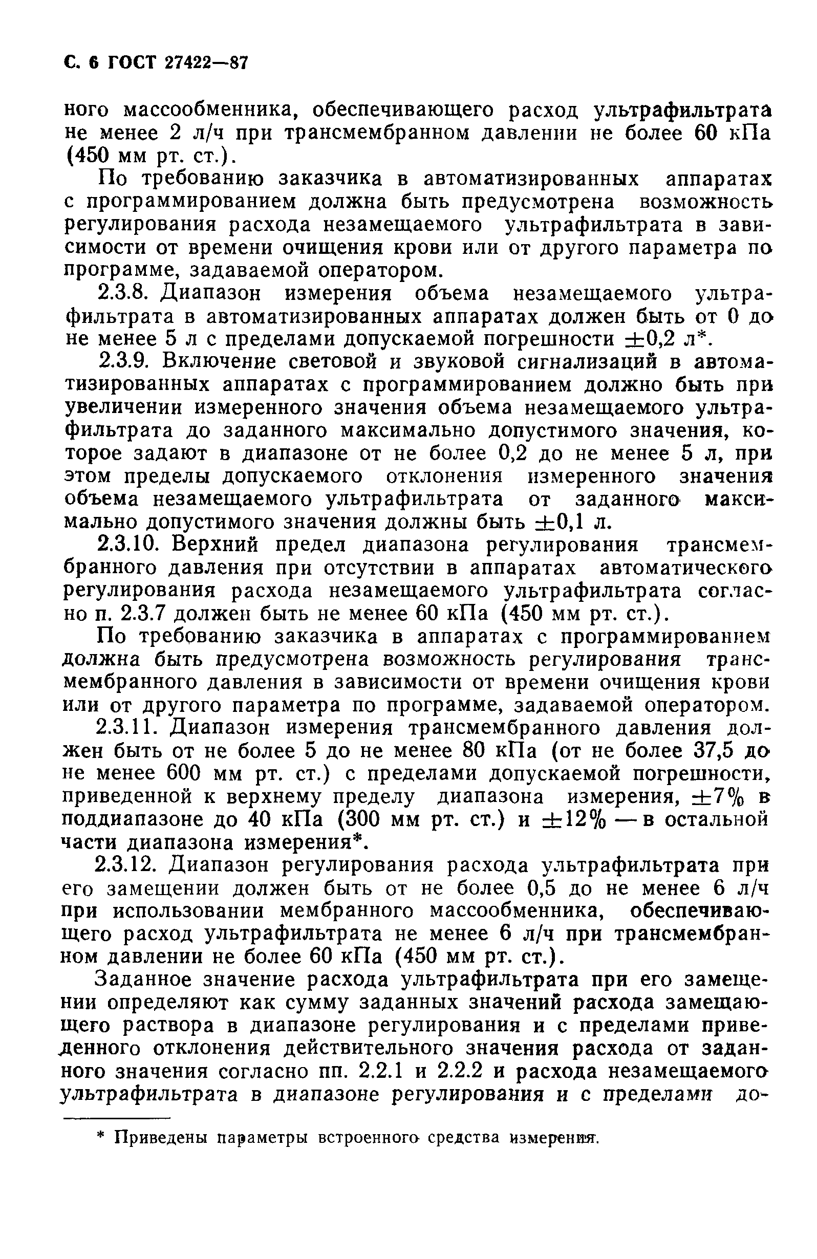 ГОСТ 27422-87