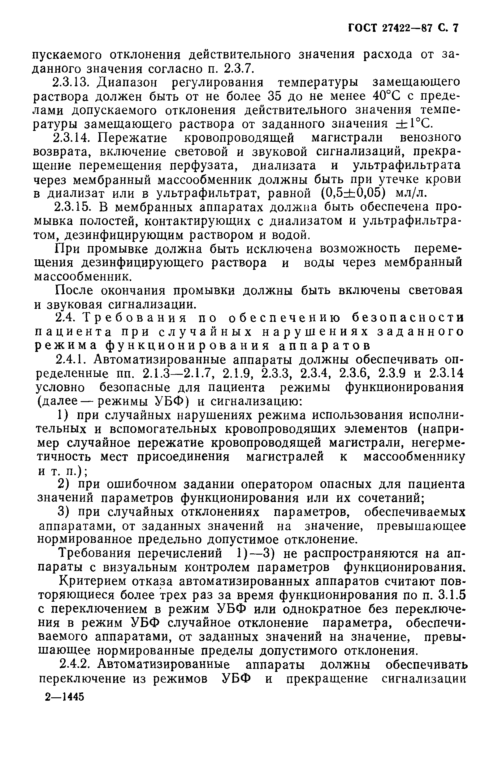 ГОСТ 27422-87