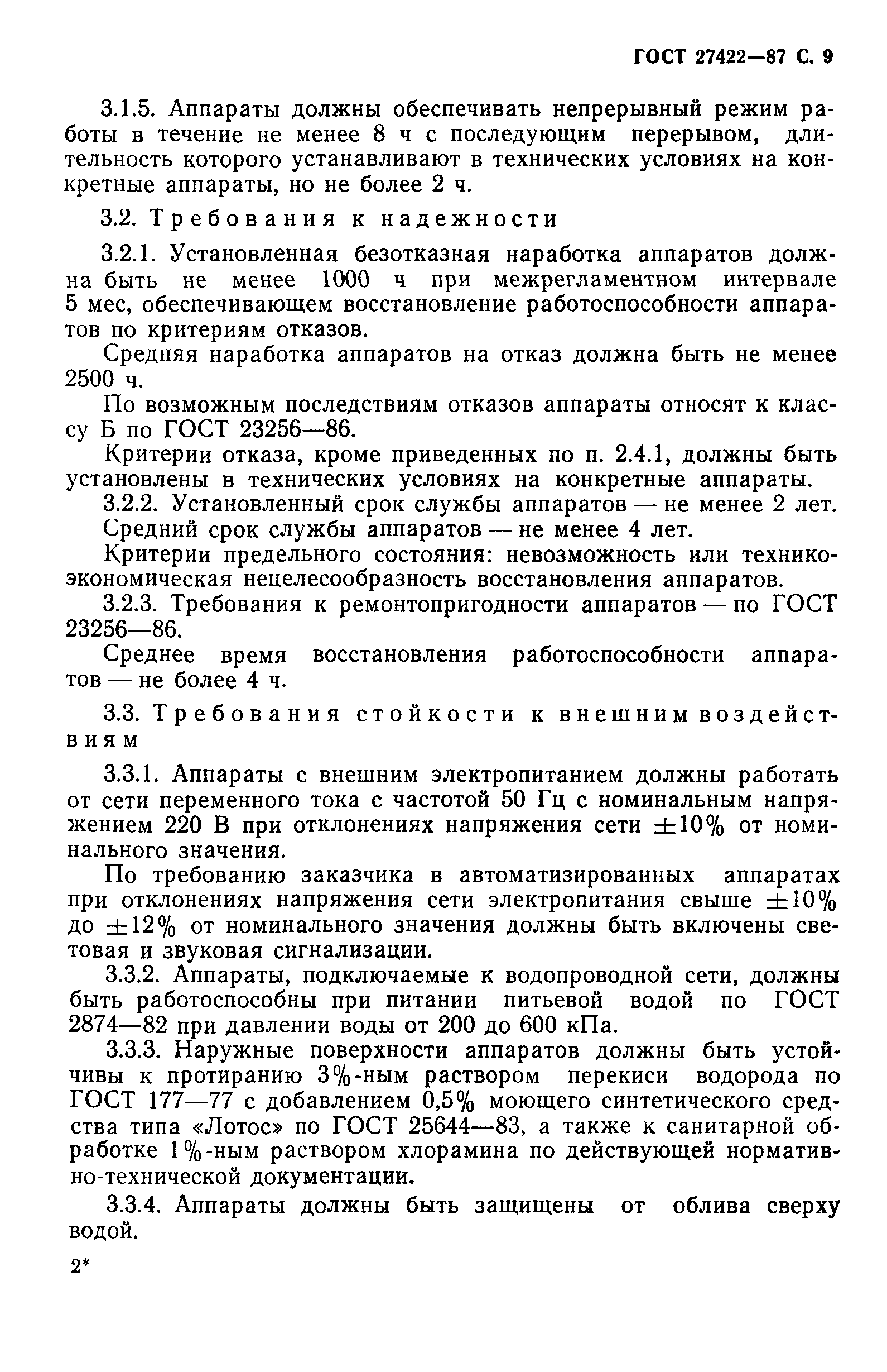 ГОСТ 27422-87