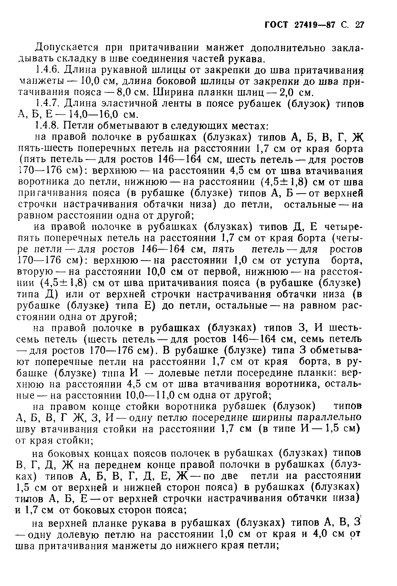 ГОСТ 27419-87