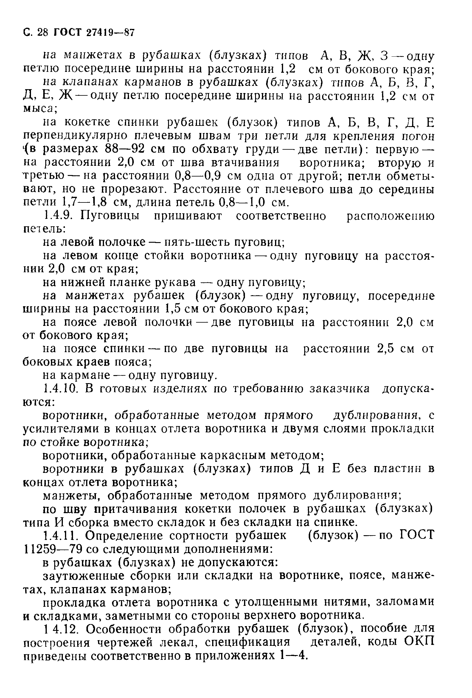 ГОСТ 27419-87