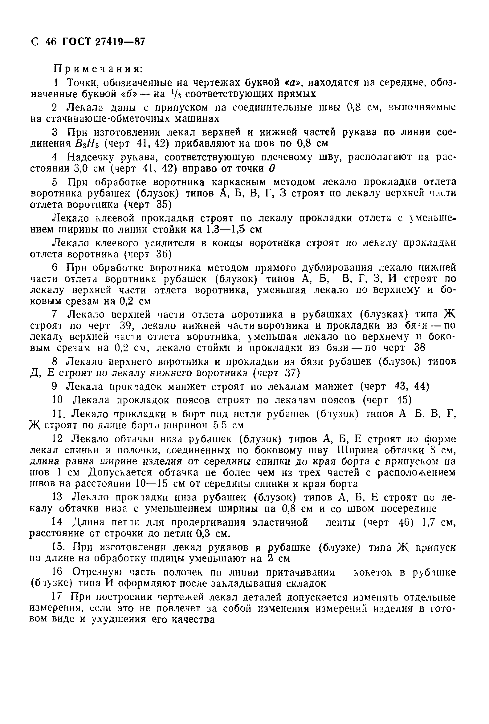 ГОСТ 27419-87