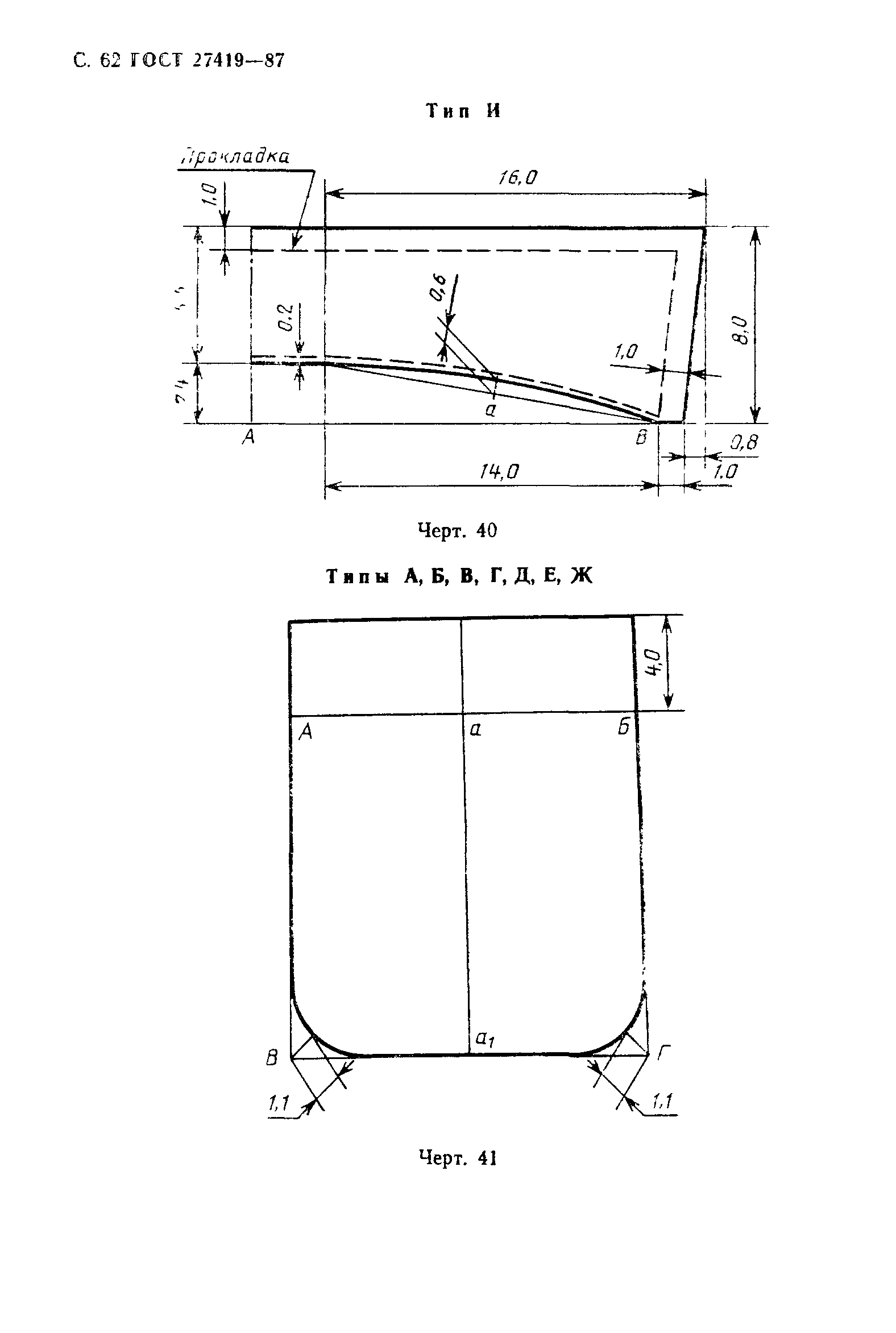 ГОСТ 27419-87