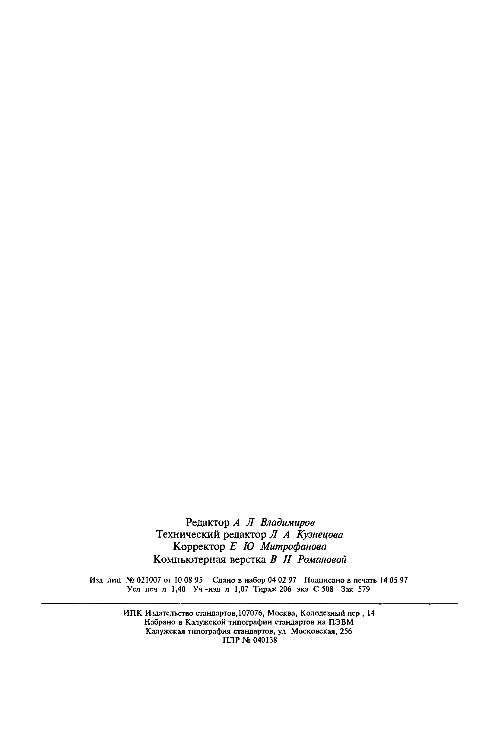ГОСТ 27412-93