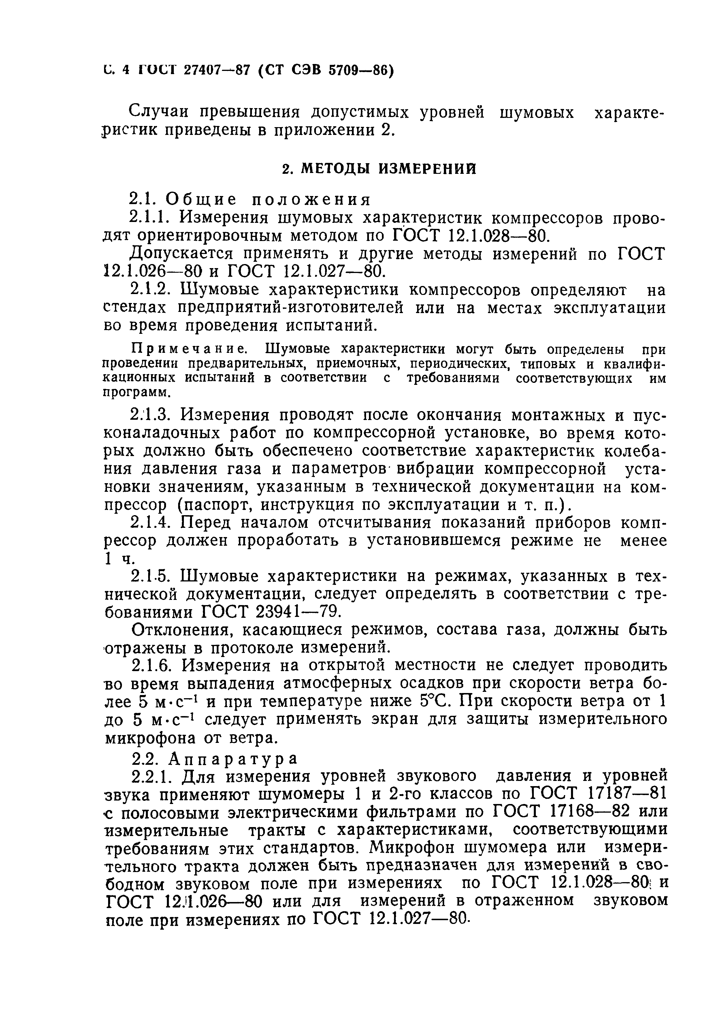 ГОСТ 27407-87