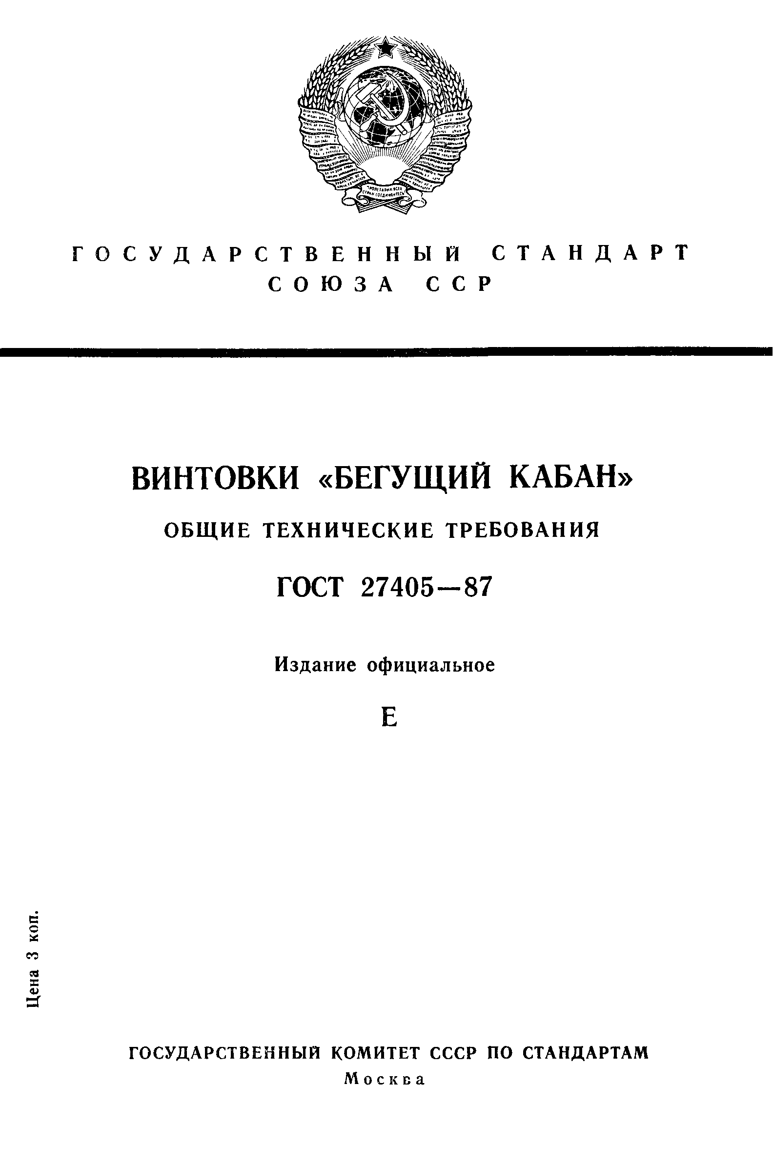 ГОСТ 27405-87
