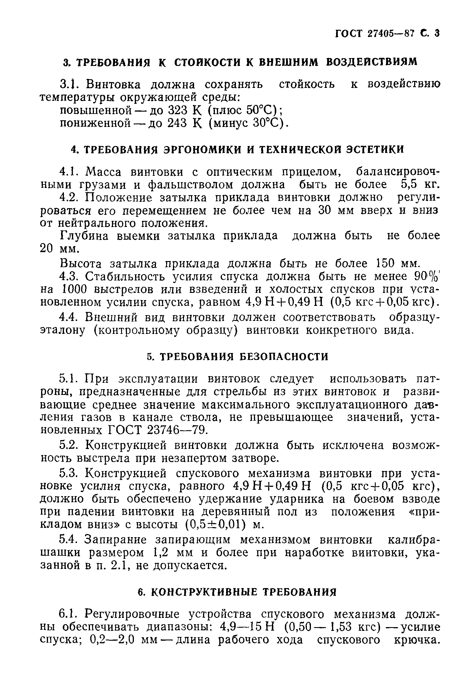 ГОСТ 27405-87