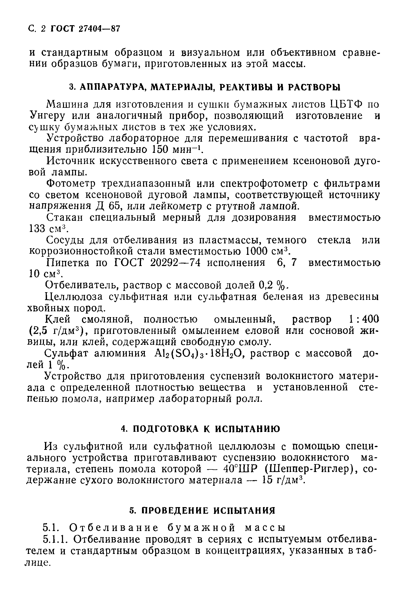 ГОСТ 27404-87