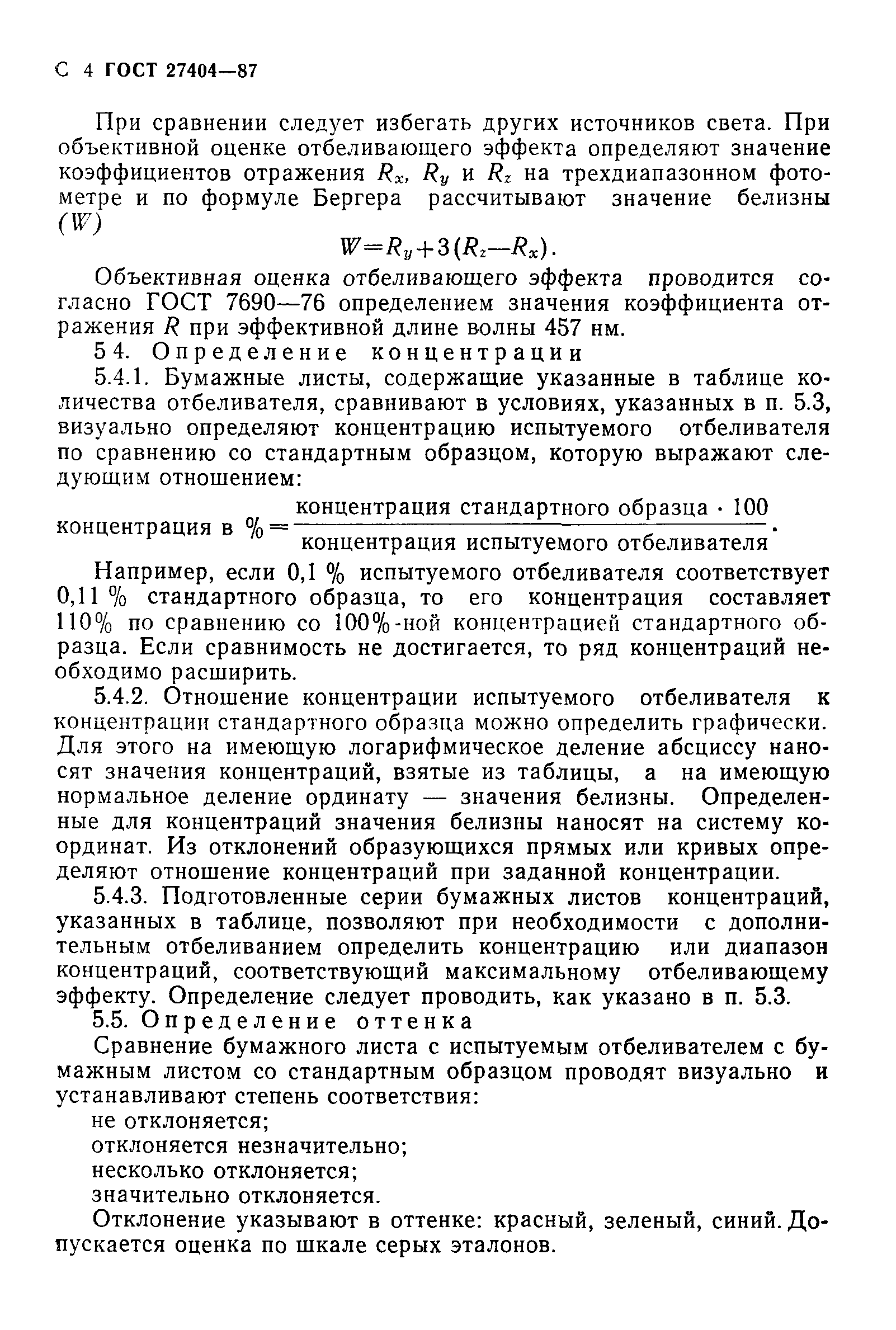 ГОСТ 27404-87