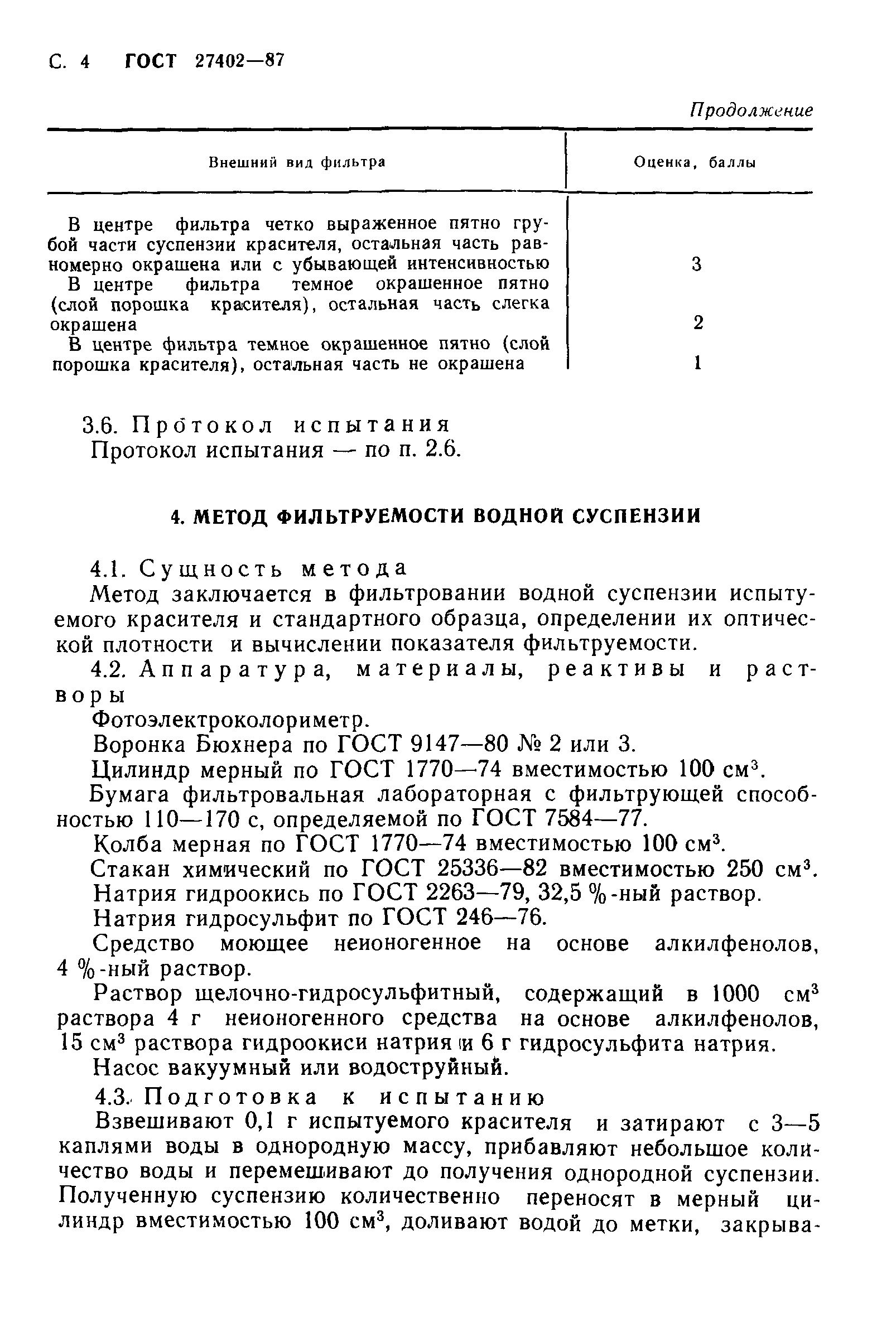 ГОСТ 27402-87