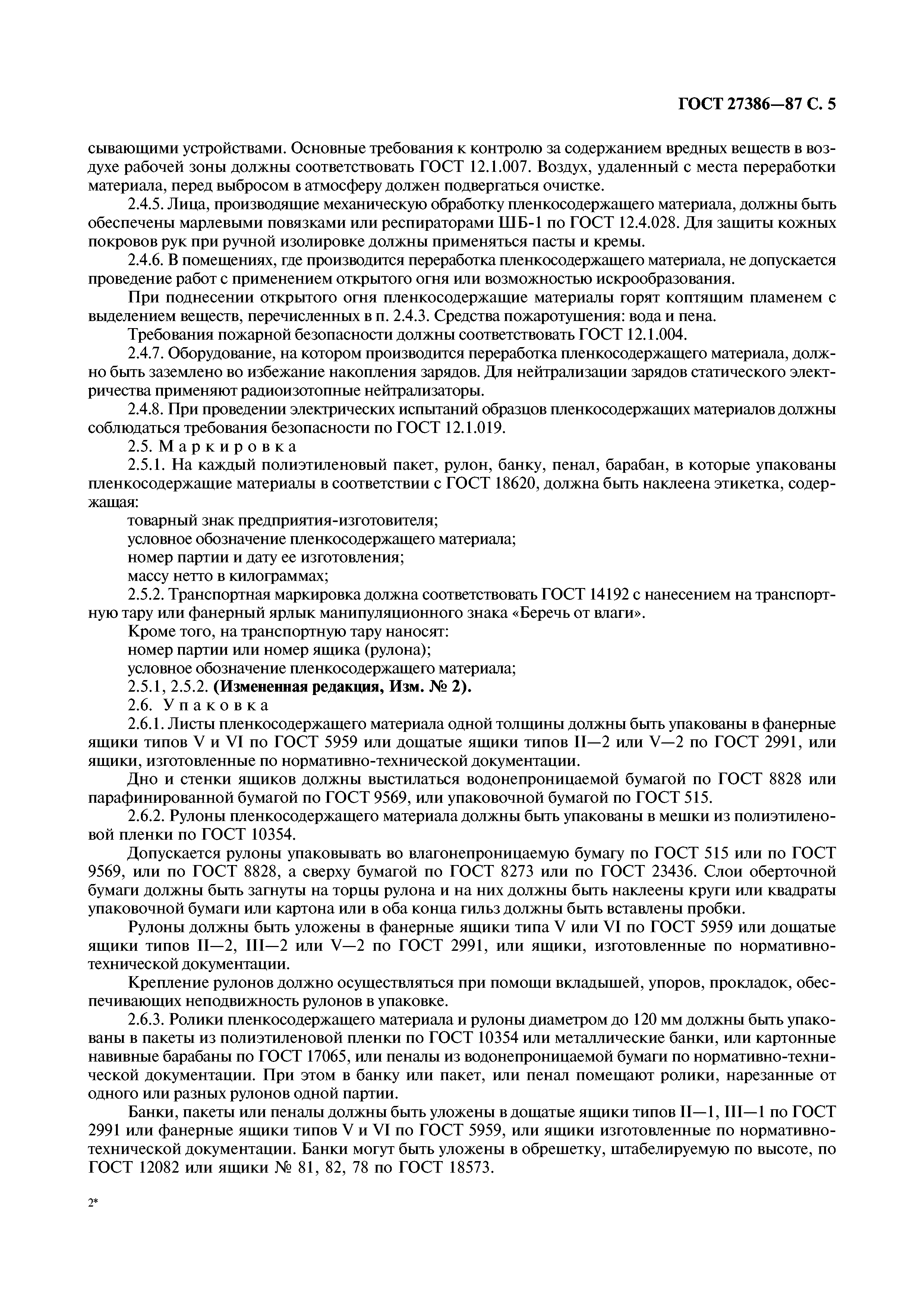ГОСТ 27386-87