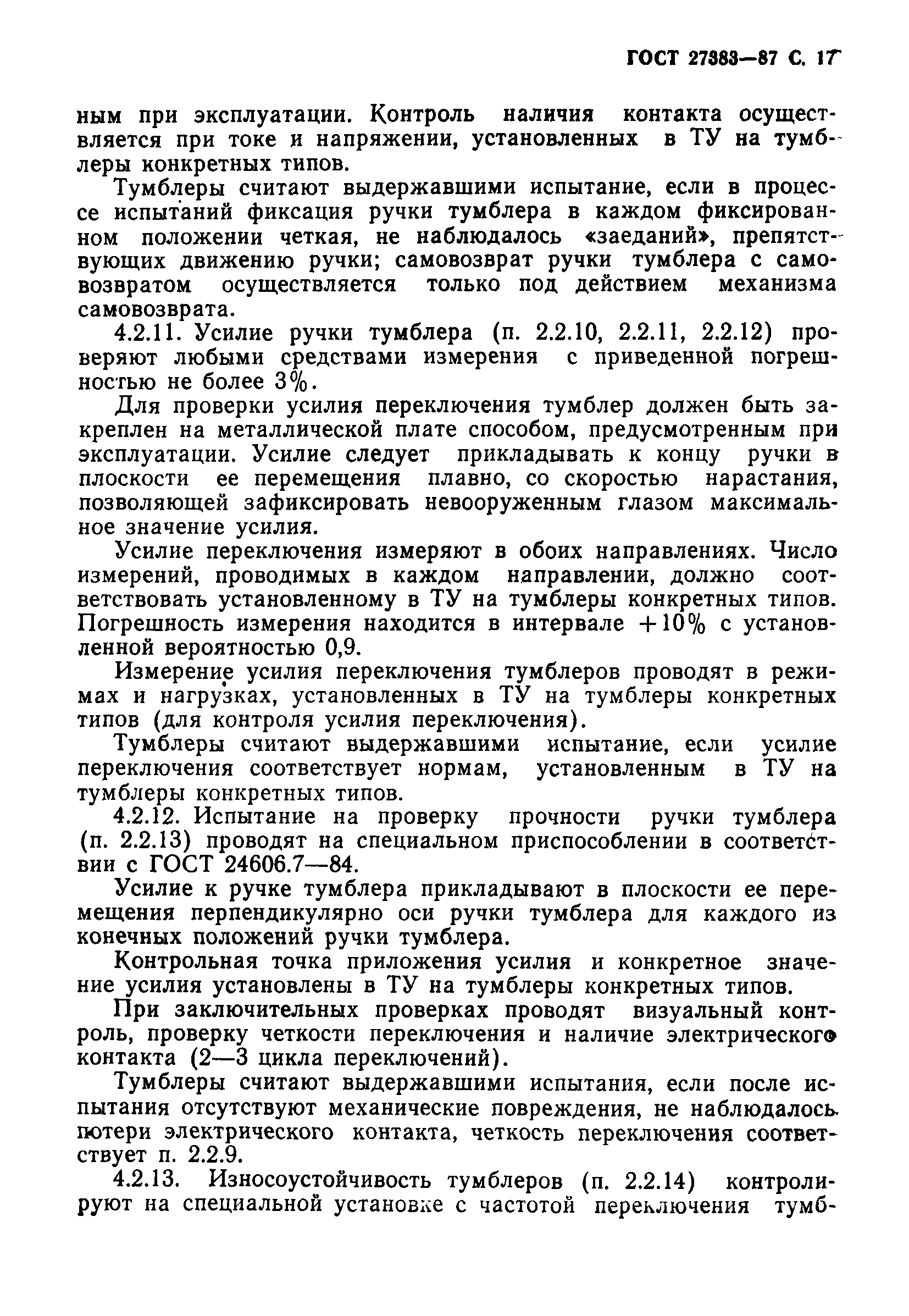ГОСТ 27383-87