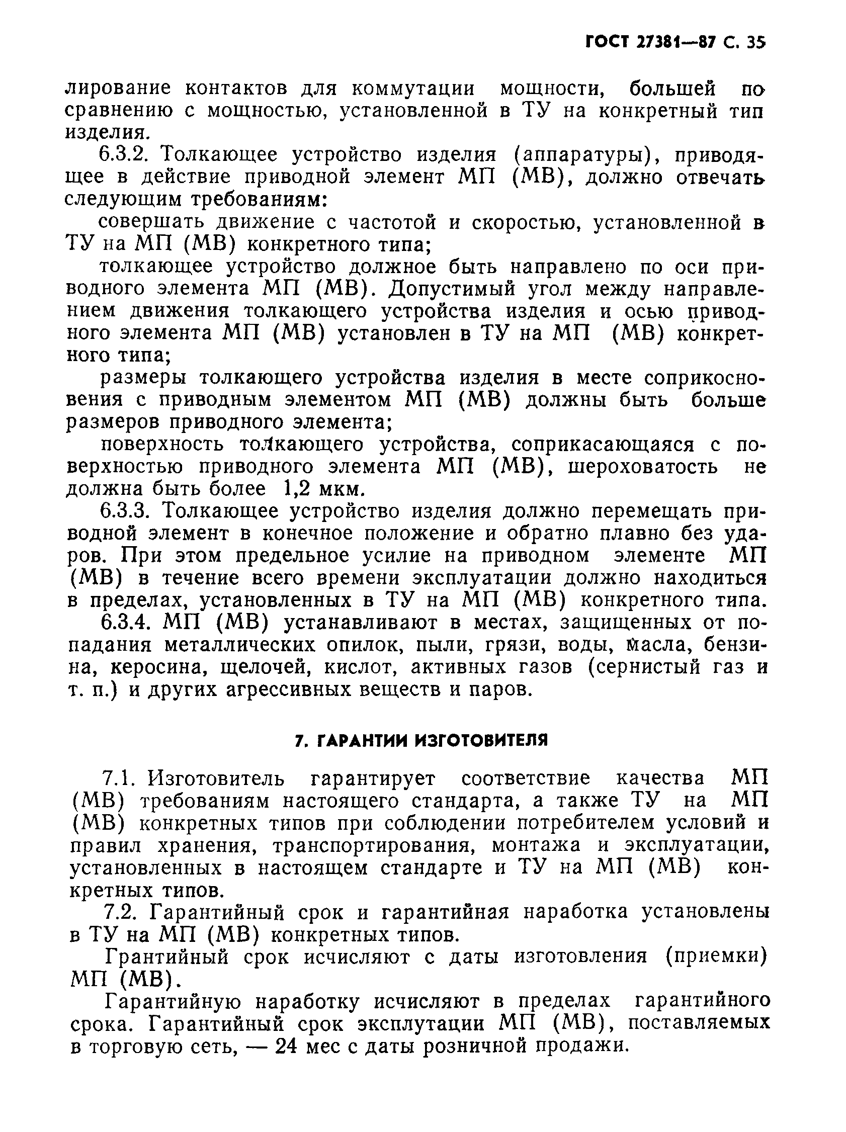 ГОСТ 27381-87