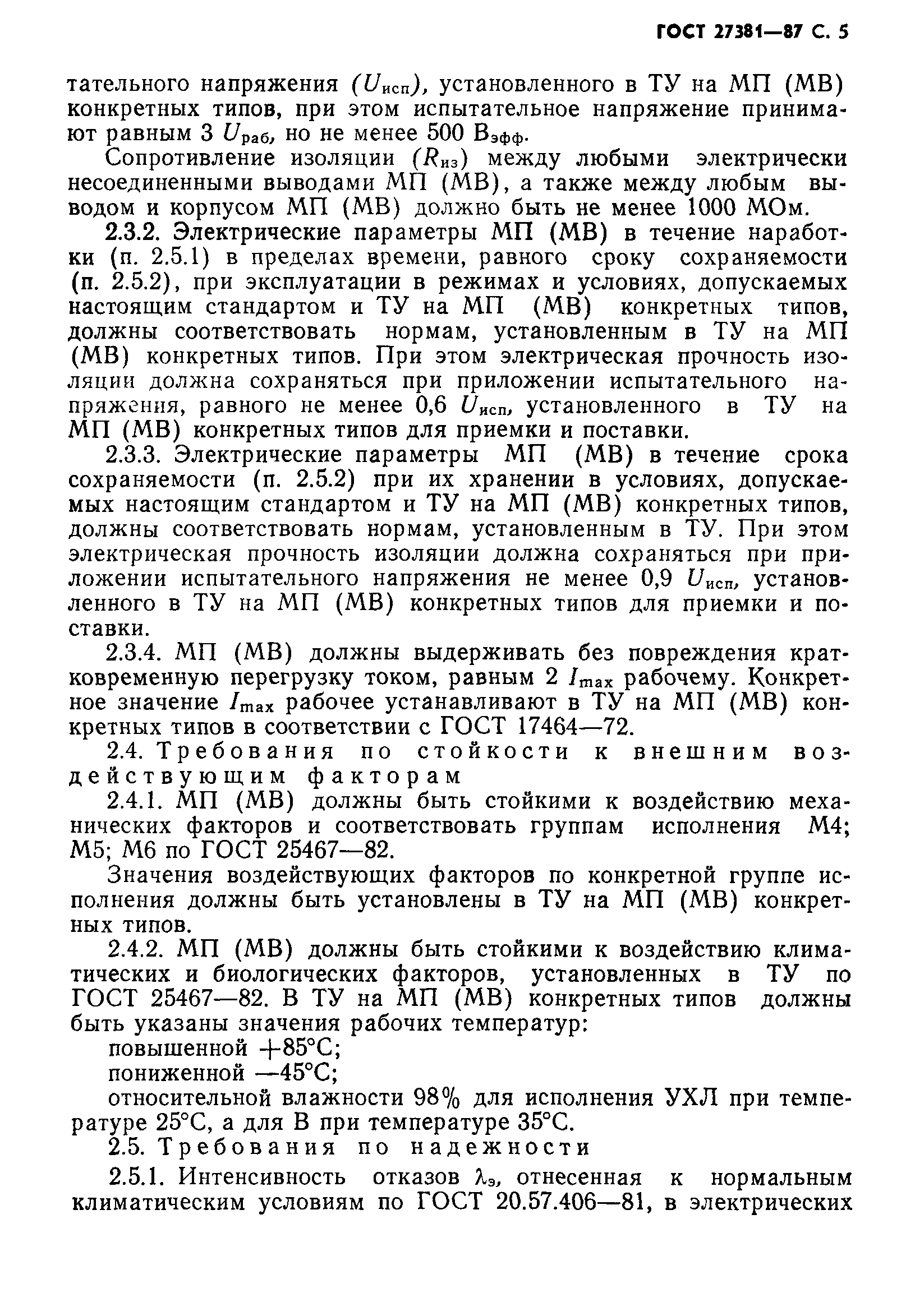 ГОСТ 27381-87