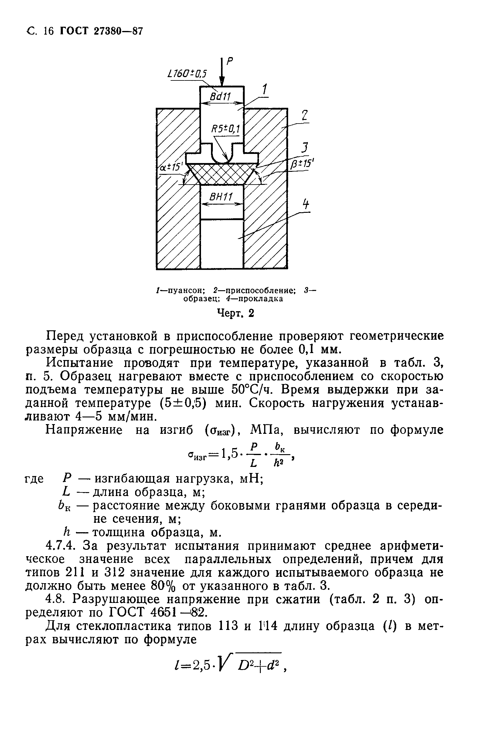 ГОСТ 27380-87