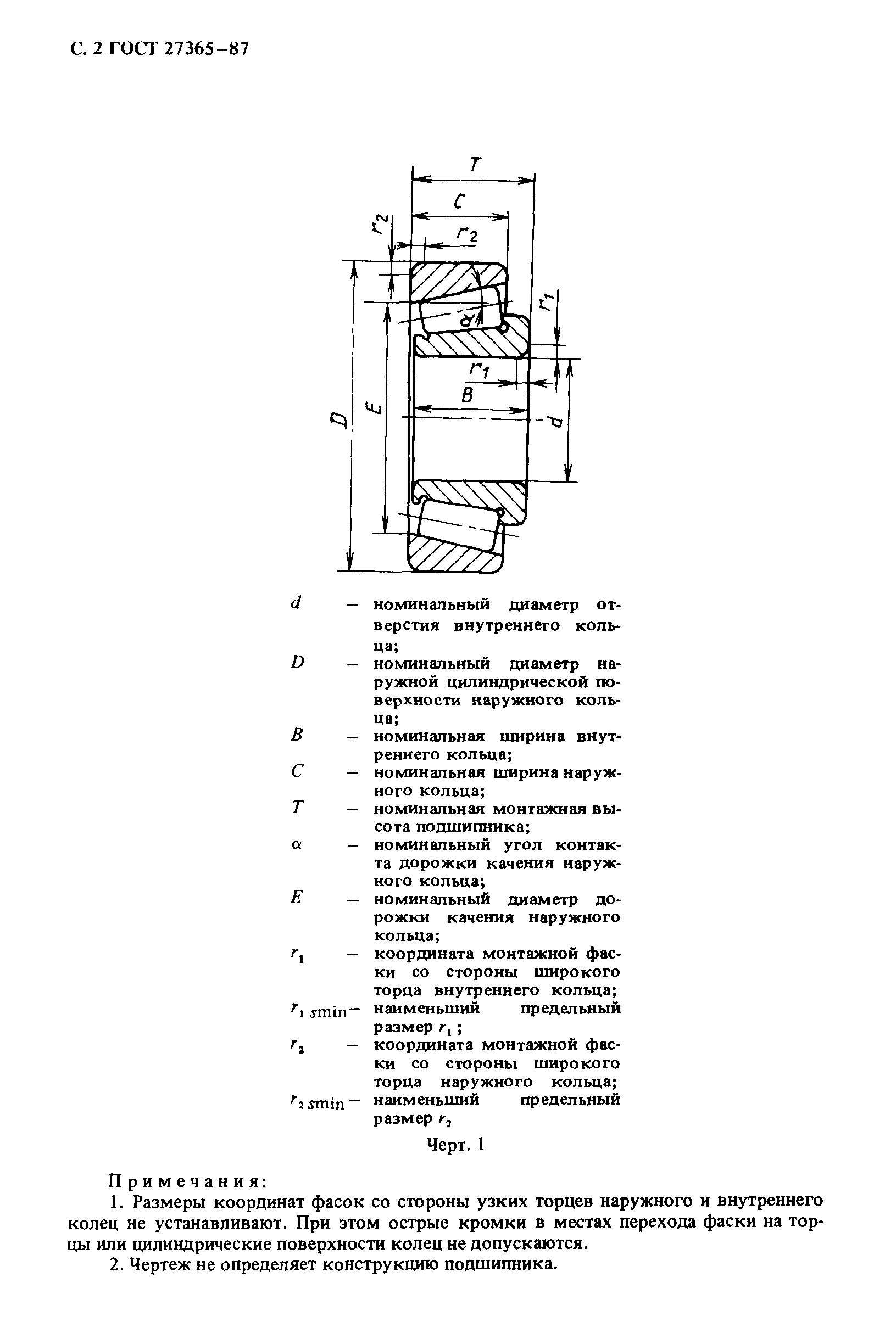 ГОСТ 27365-87