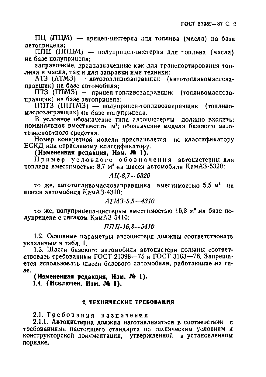 ГОСТ 27352-87