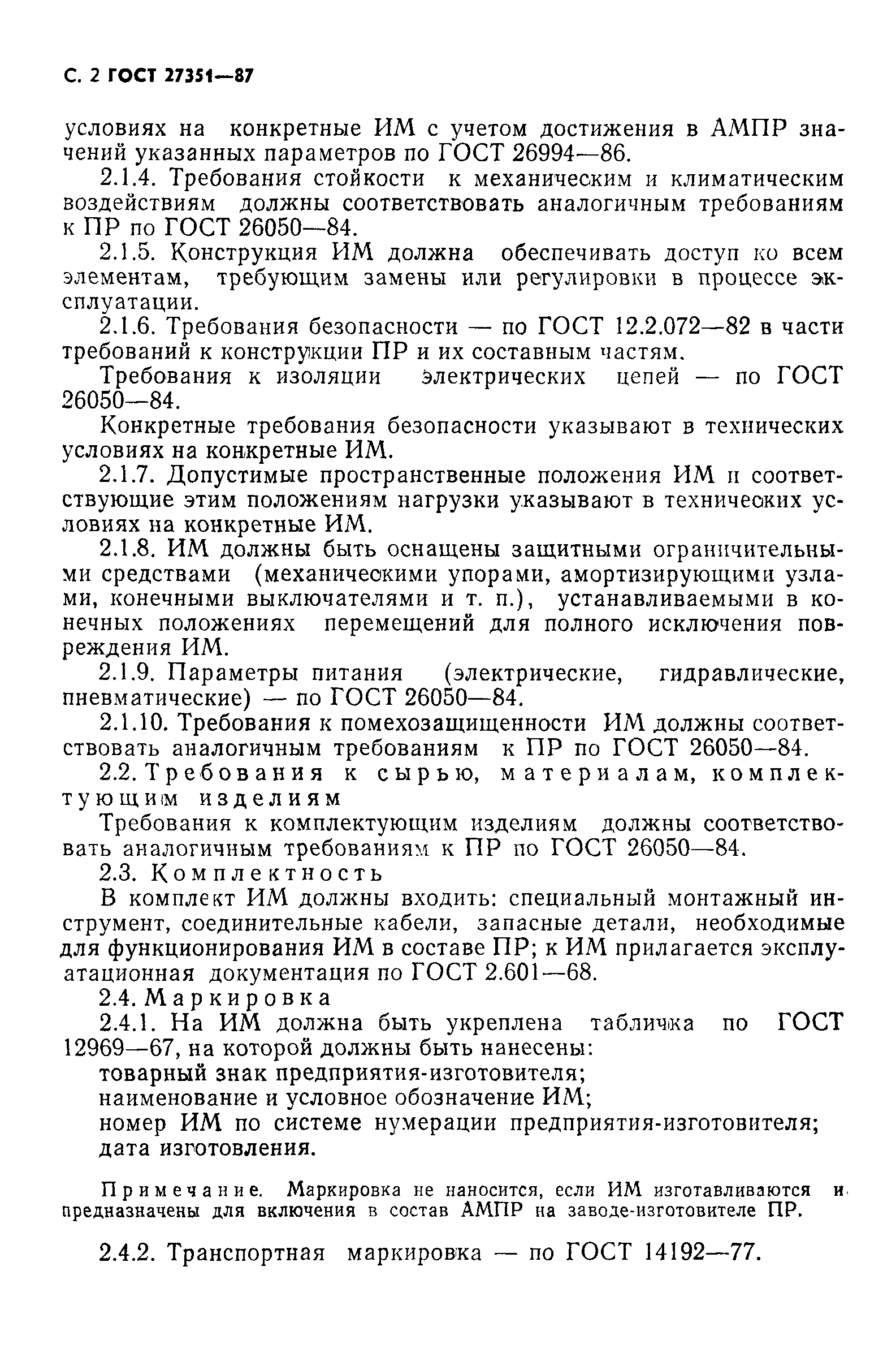 ГОСТ 27351-87