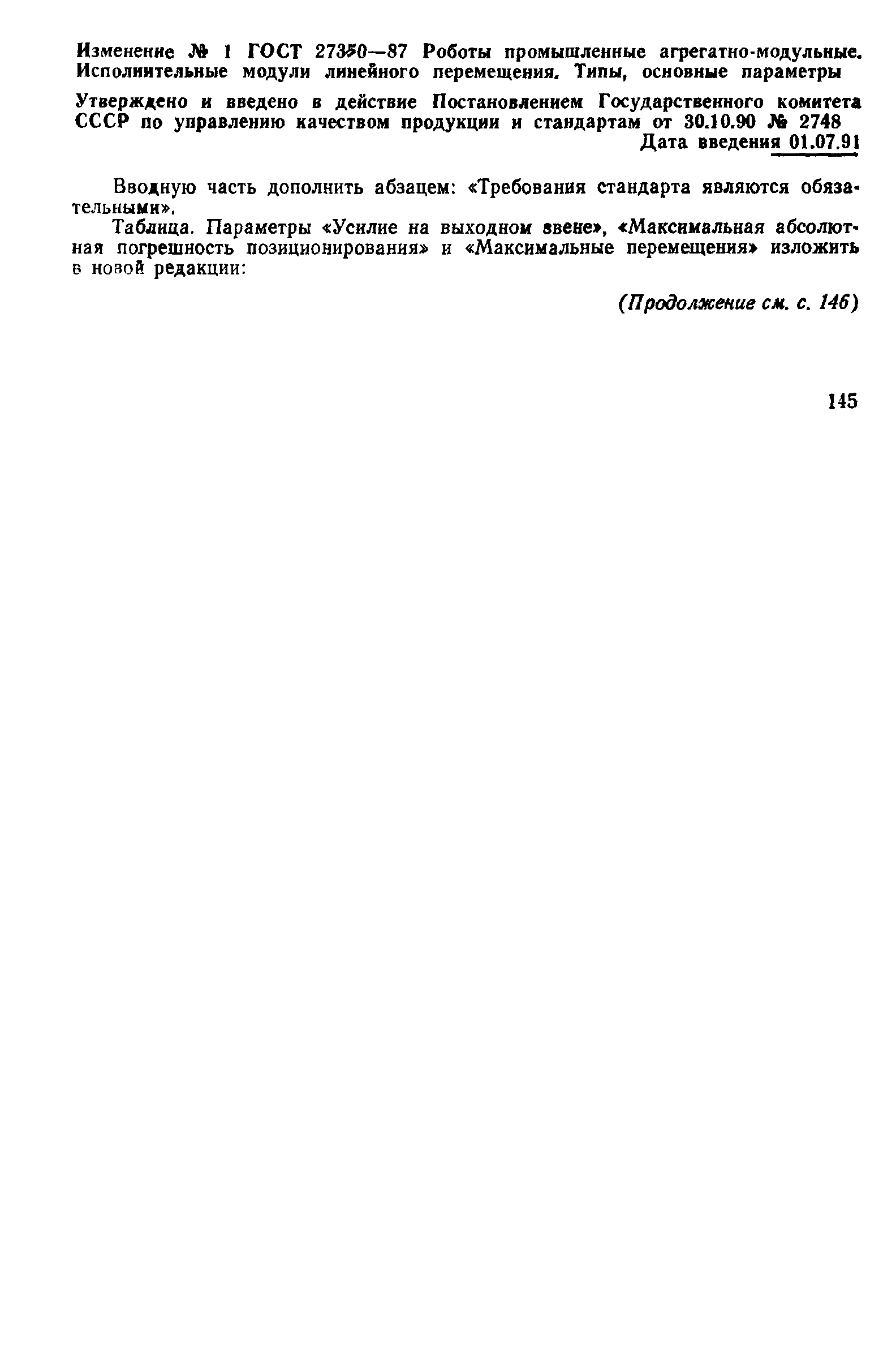 ГОСТ 27350-87