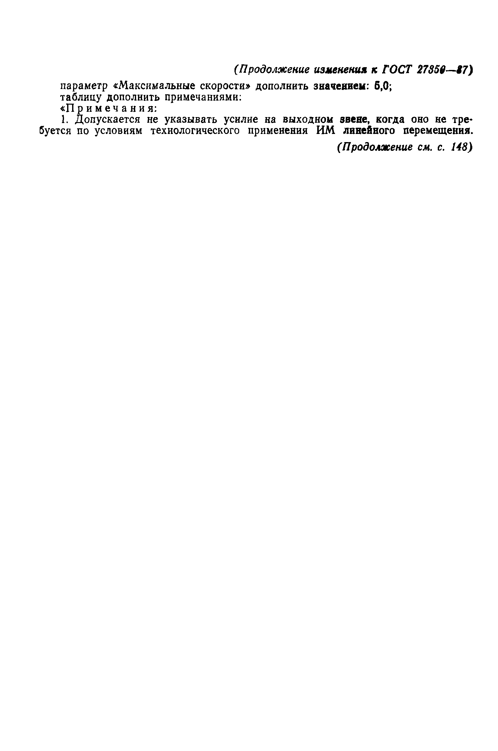 ГОСТ 27350-87