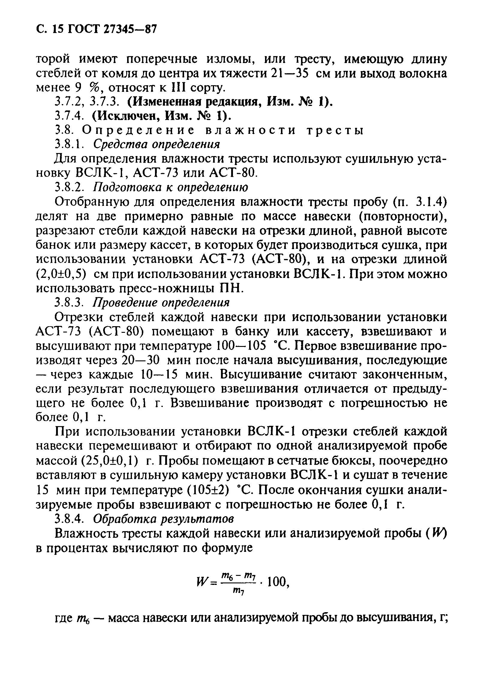 ГОСТ 27345-87