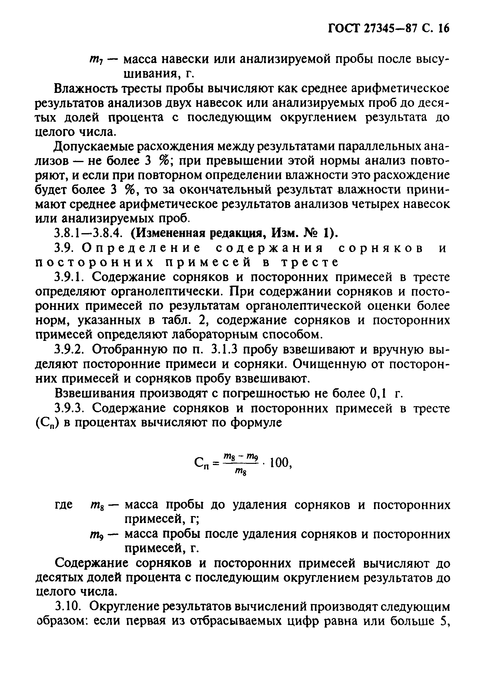 ГОСТ 27345-87