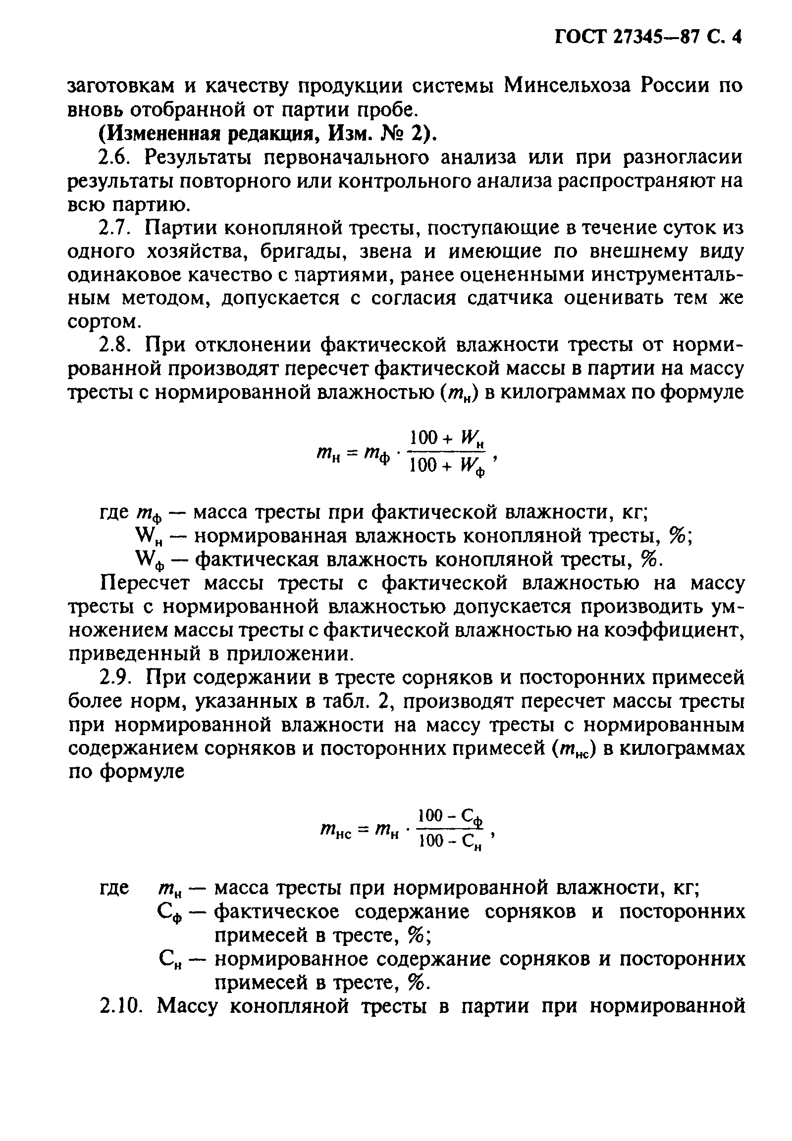 ГОСТ 27345-87