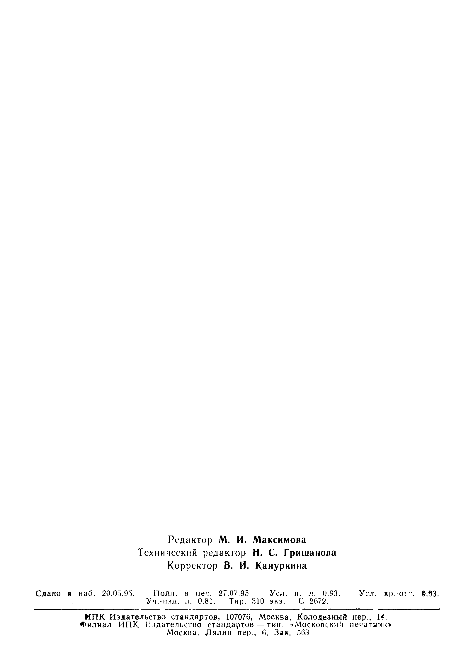 ГОСТ 27339-93