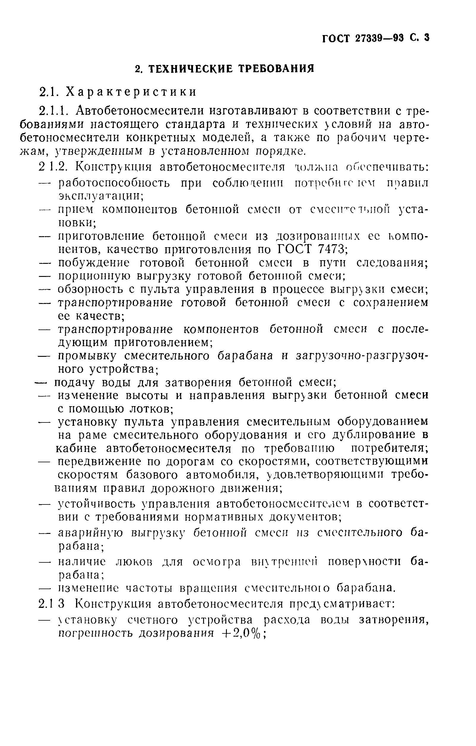 ГОСТ 27339-93