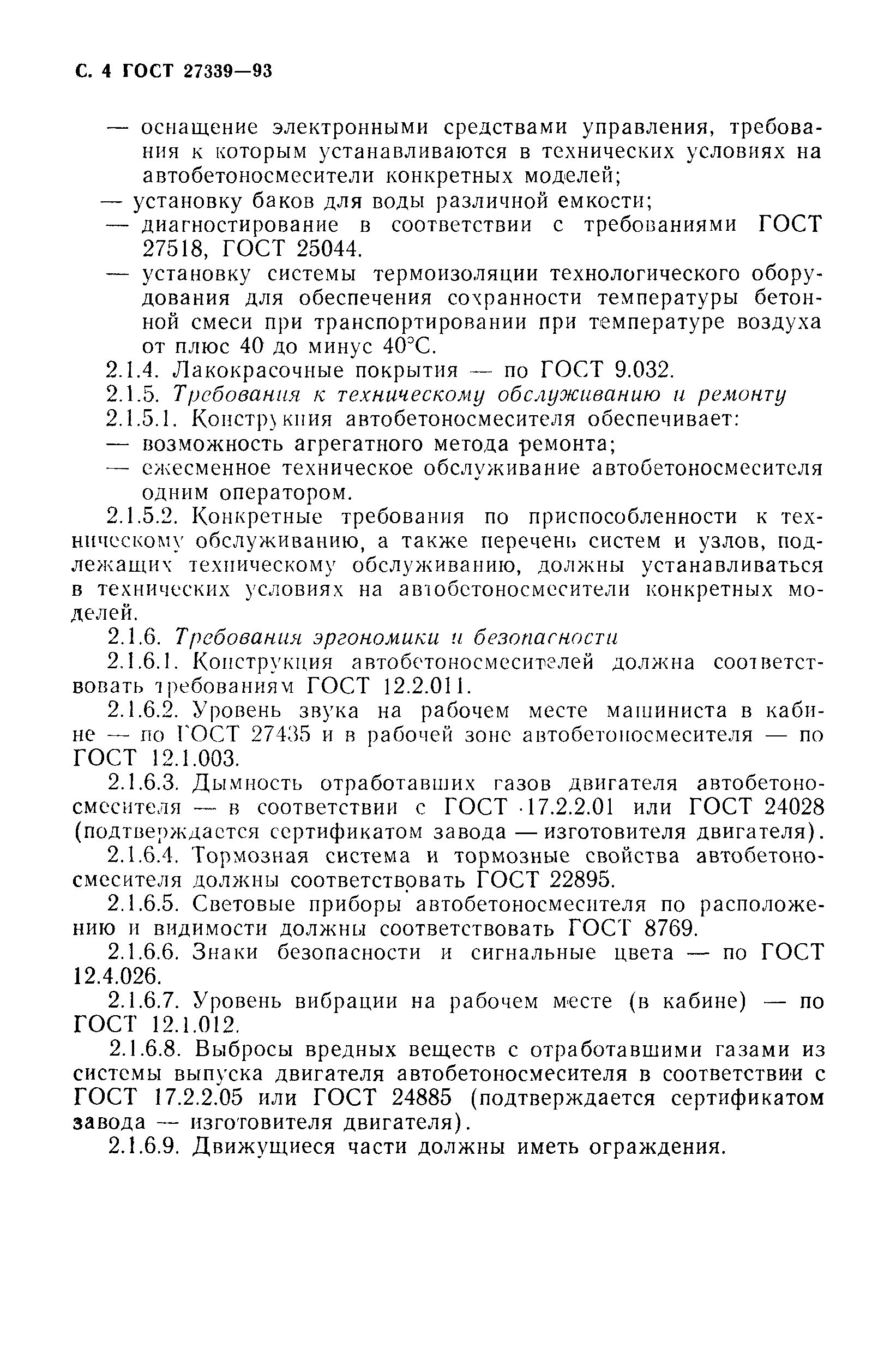 ГОСТ 27339-93