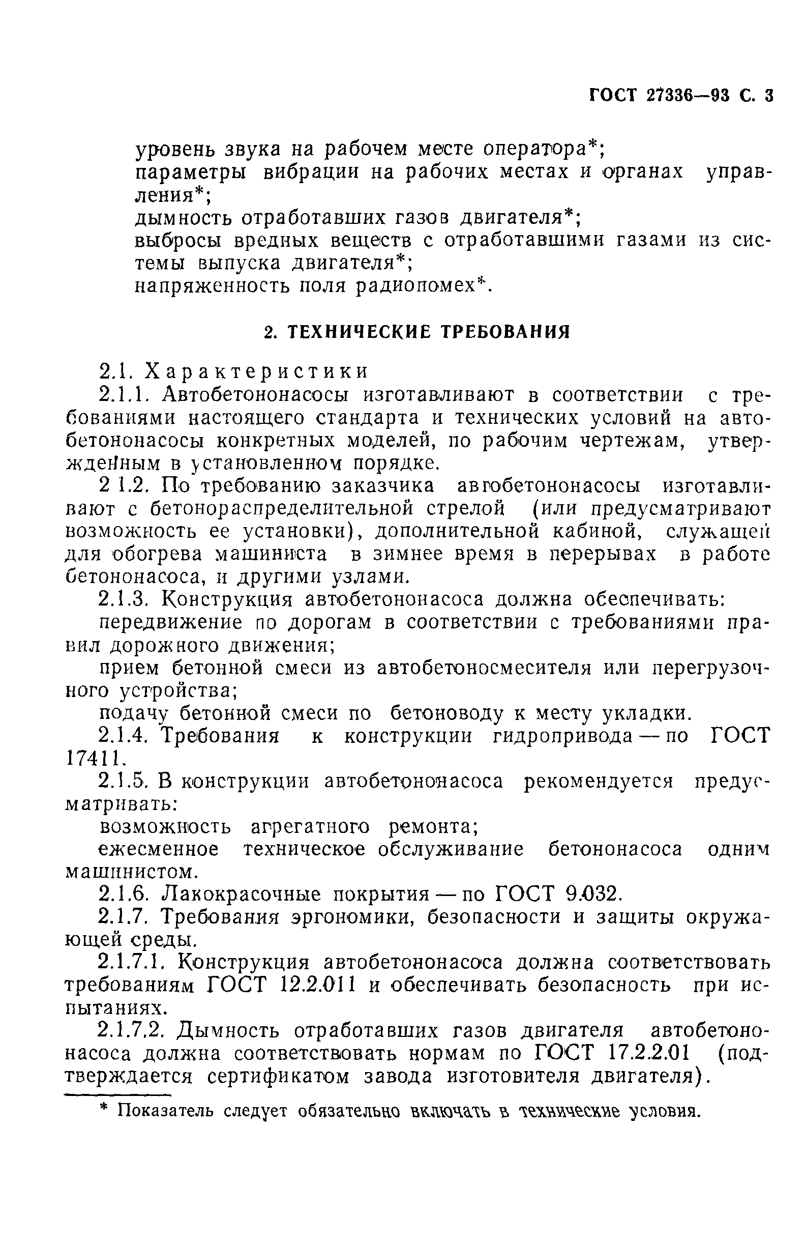 ГОСТ 27336-93