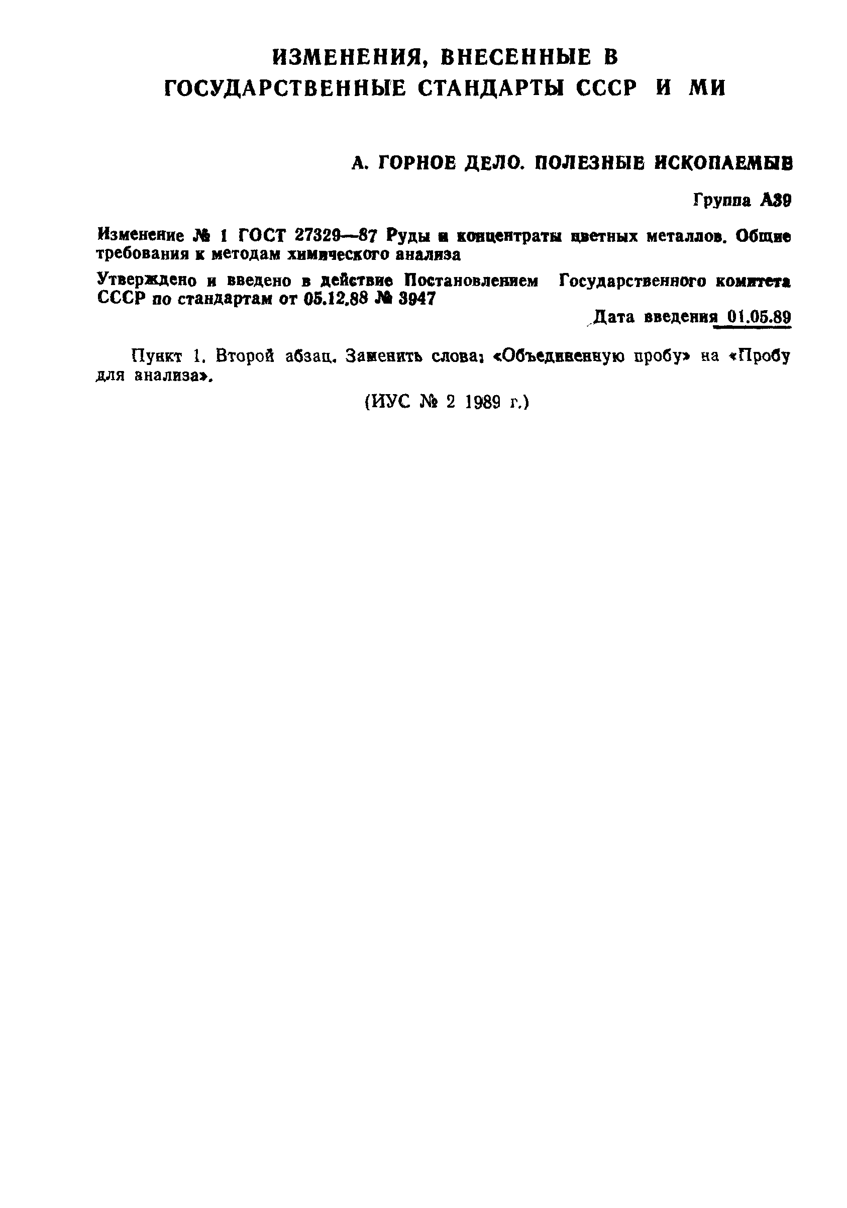 ГОСТ 27329-87