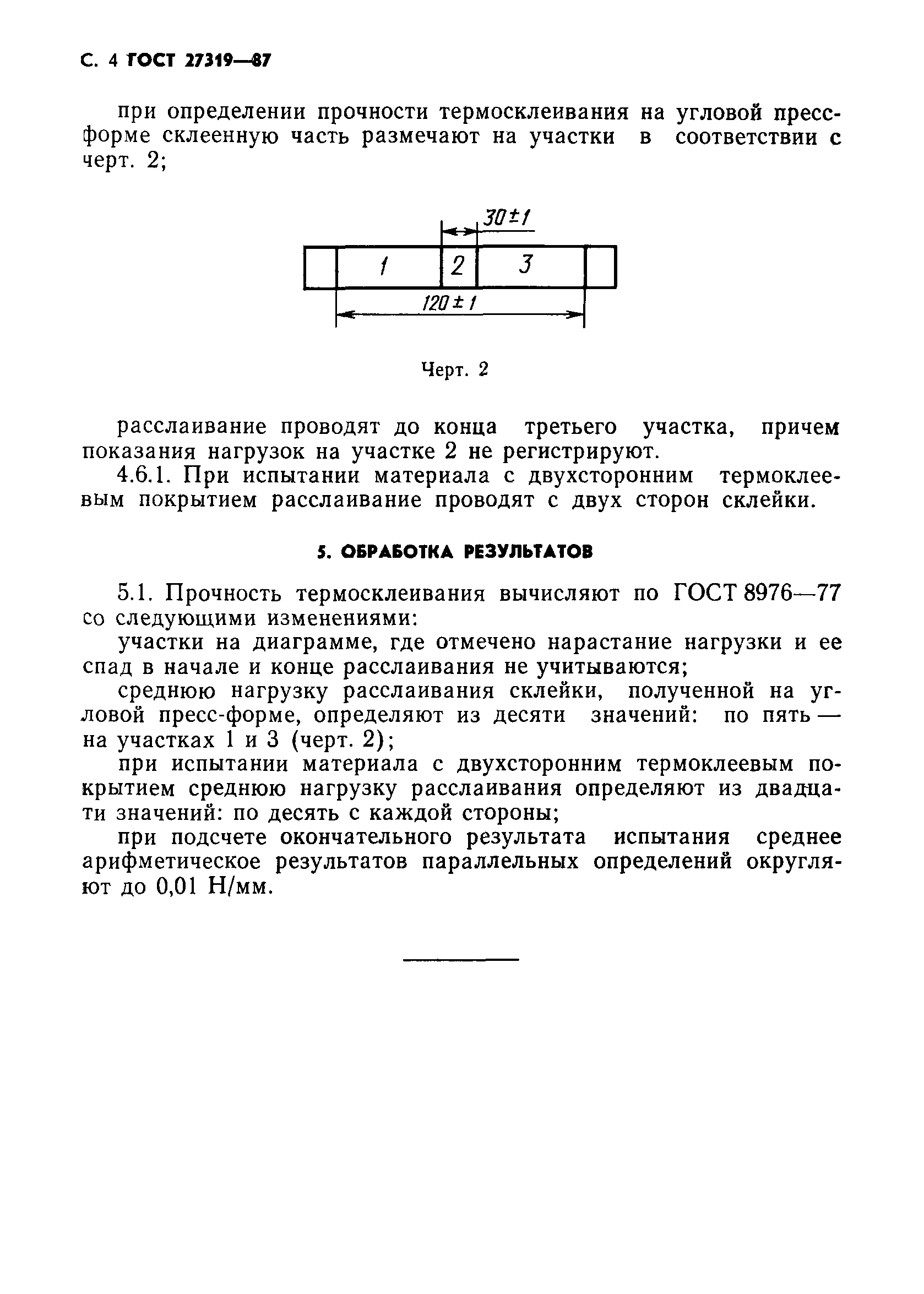 ГОСТ 27319-87