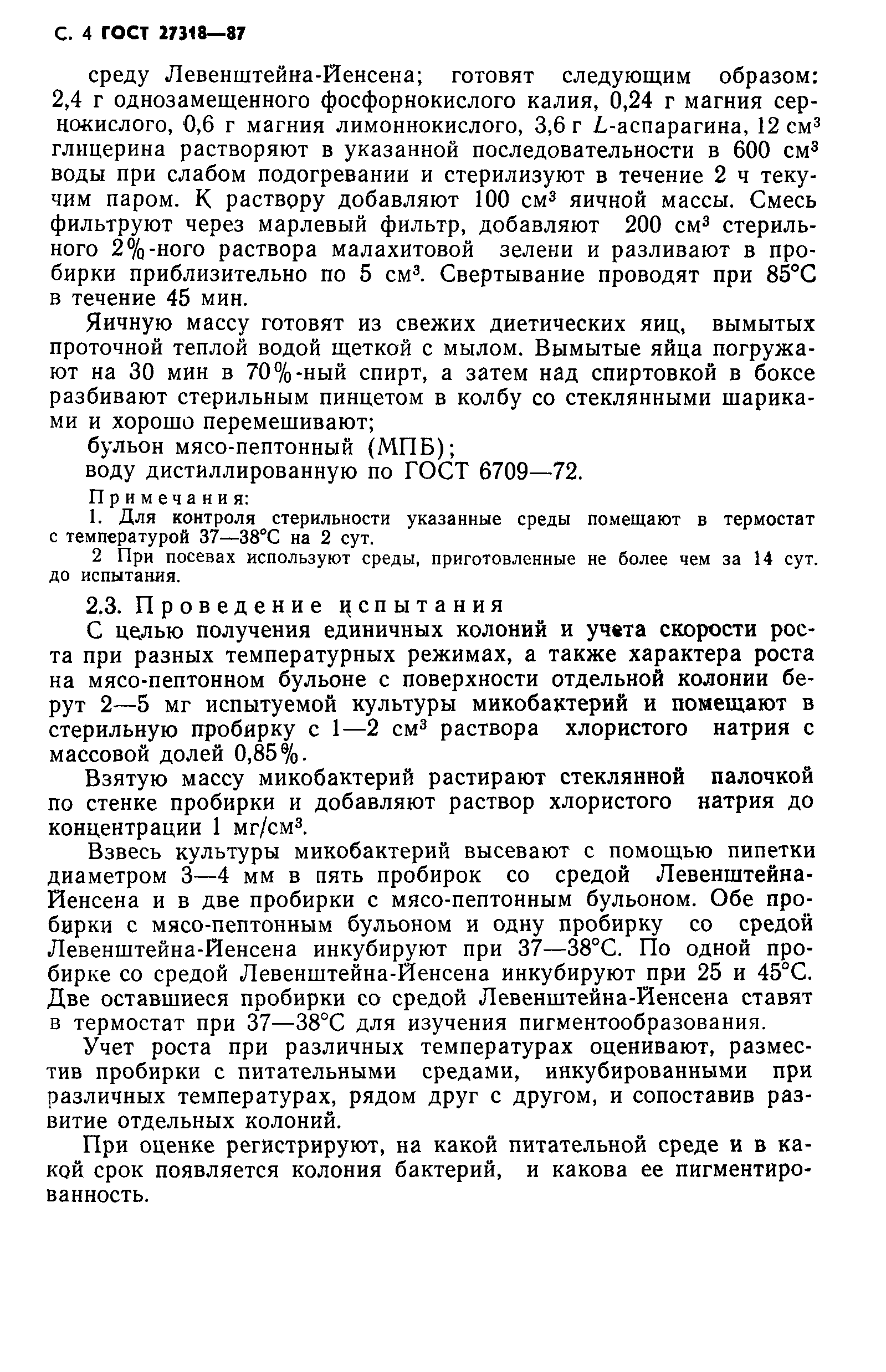 ГОСТ 27318-87